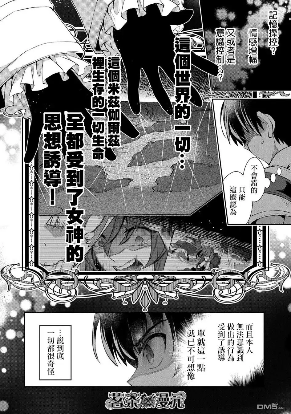 《野生的最终BOSS出现了》第23话 封顶 第18页
