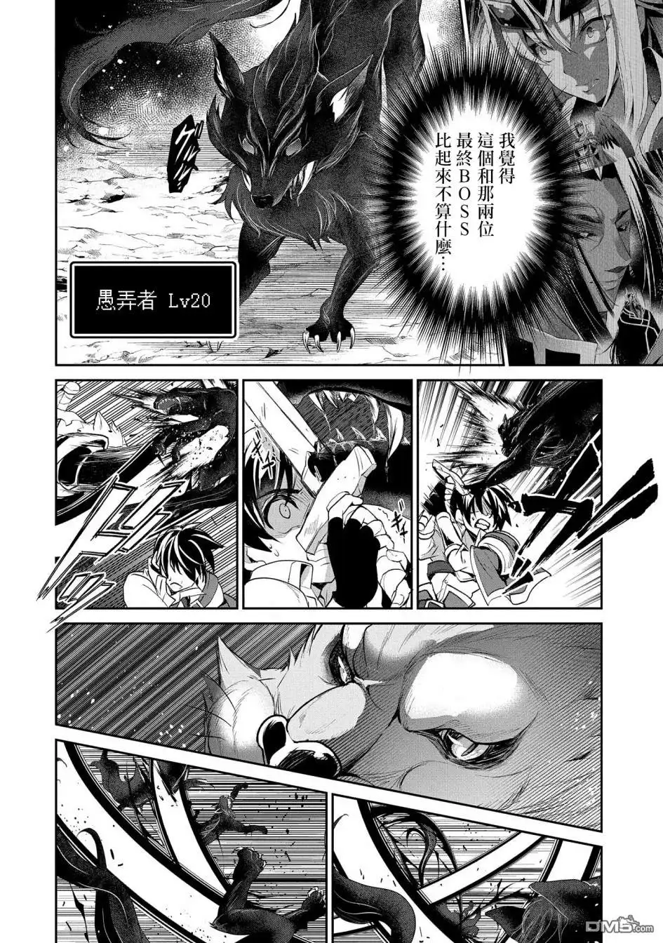 《野生的最终BOSS出现了》第23话 封顶 第4页