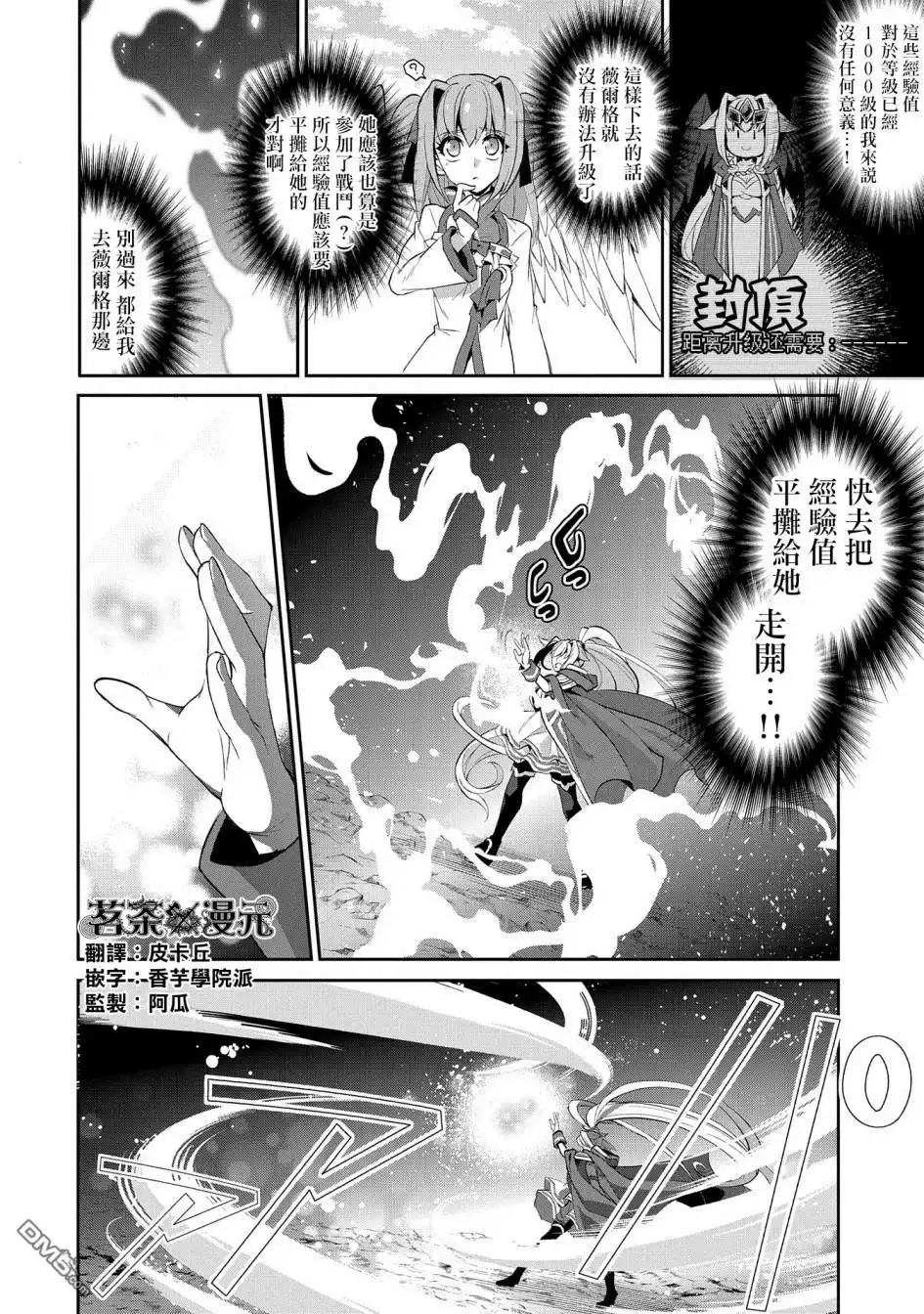 《野生的最终BOSS出现了》第23话 封顶 第2页