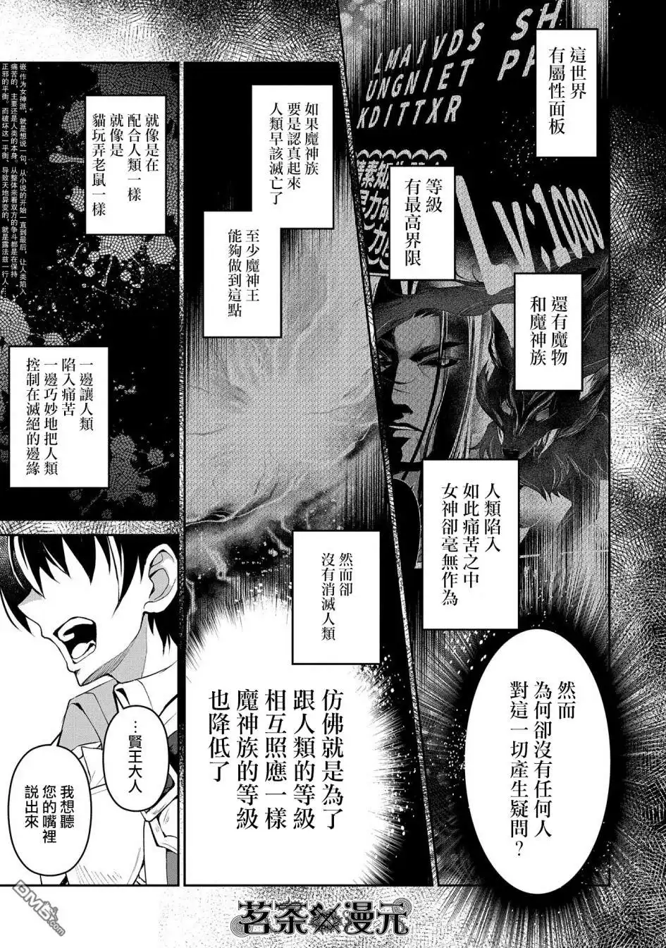 《野生的最终BOSS出现了》第23话 封顶 第19页