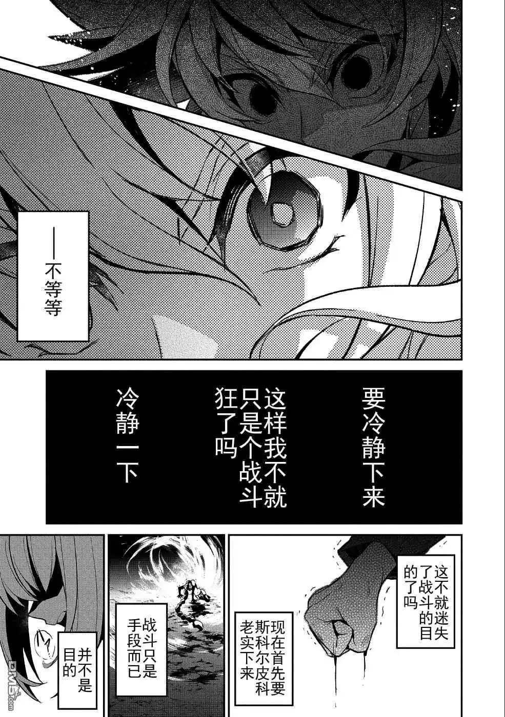 《野生的最终BOSS出现了》第24话 暴走 第21页