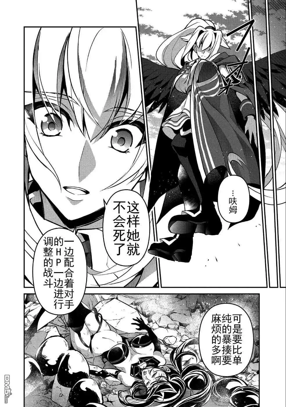 《野生的最终BOSS出现了》第24话 暴走 第31页