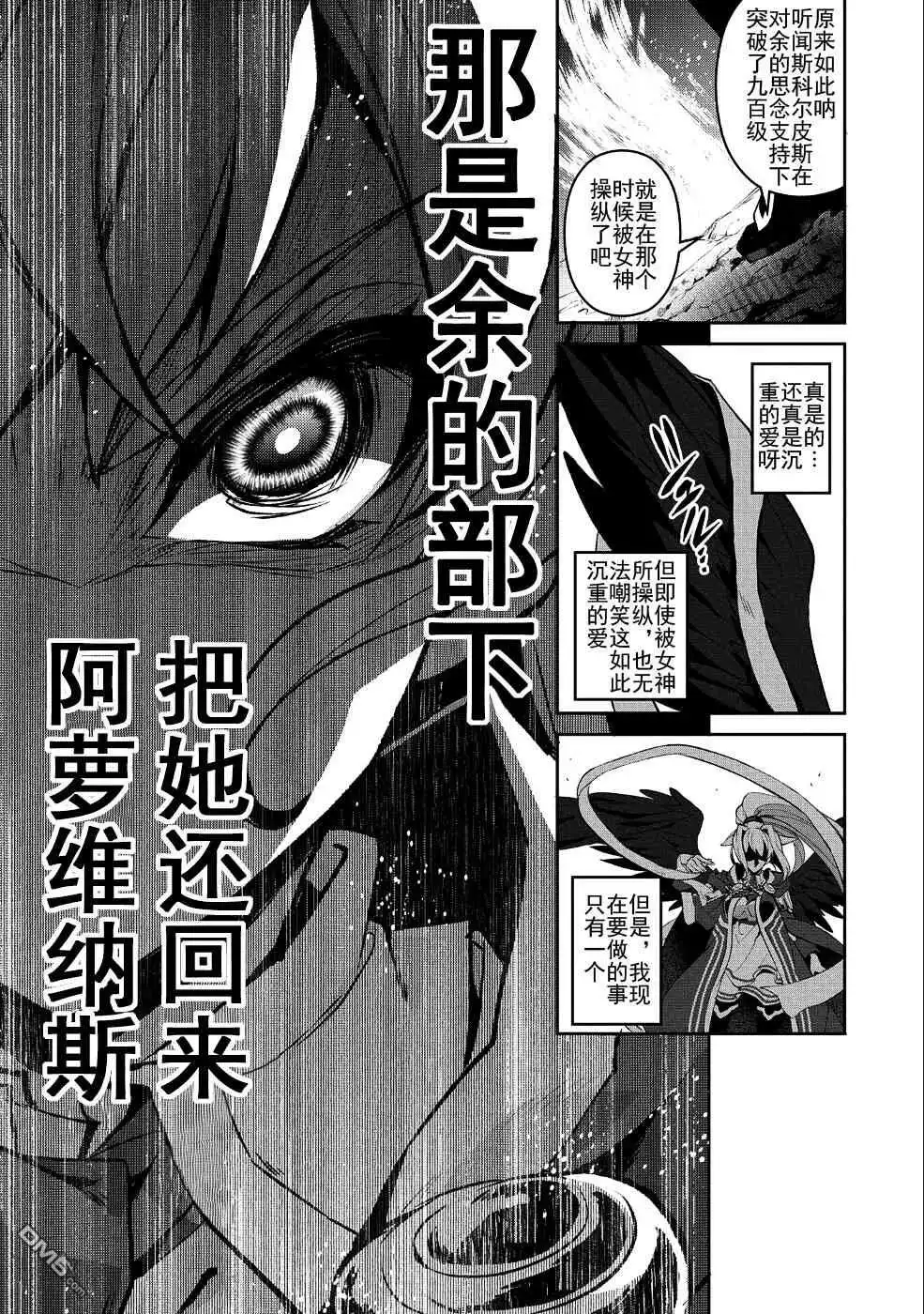 《野生的最终BOSS出现了》第24话 暴走 第17页