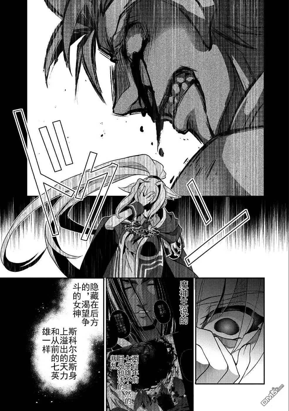 《野生的最终BOSS出现了》第24话 暴走 第15页