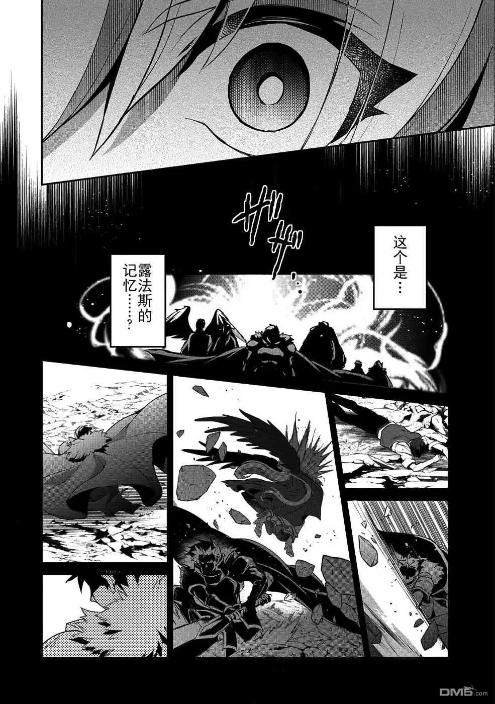 《野生的最终BOSS出现了》第24话 暴走 第14页