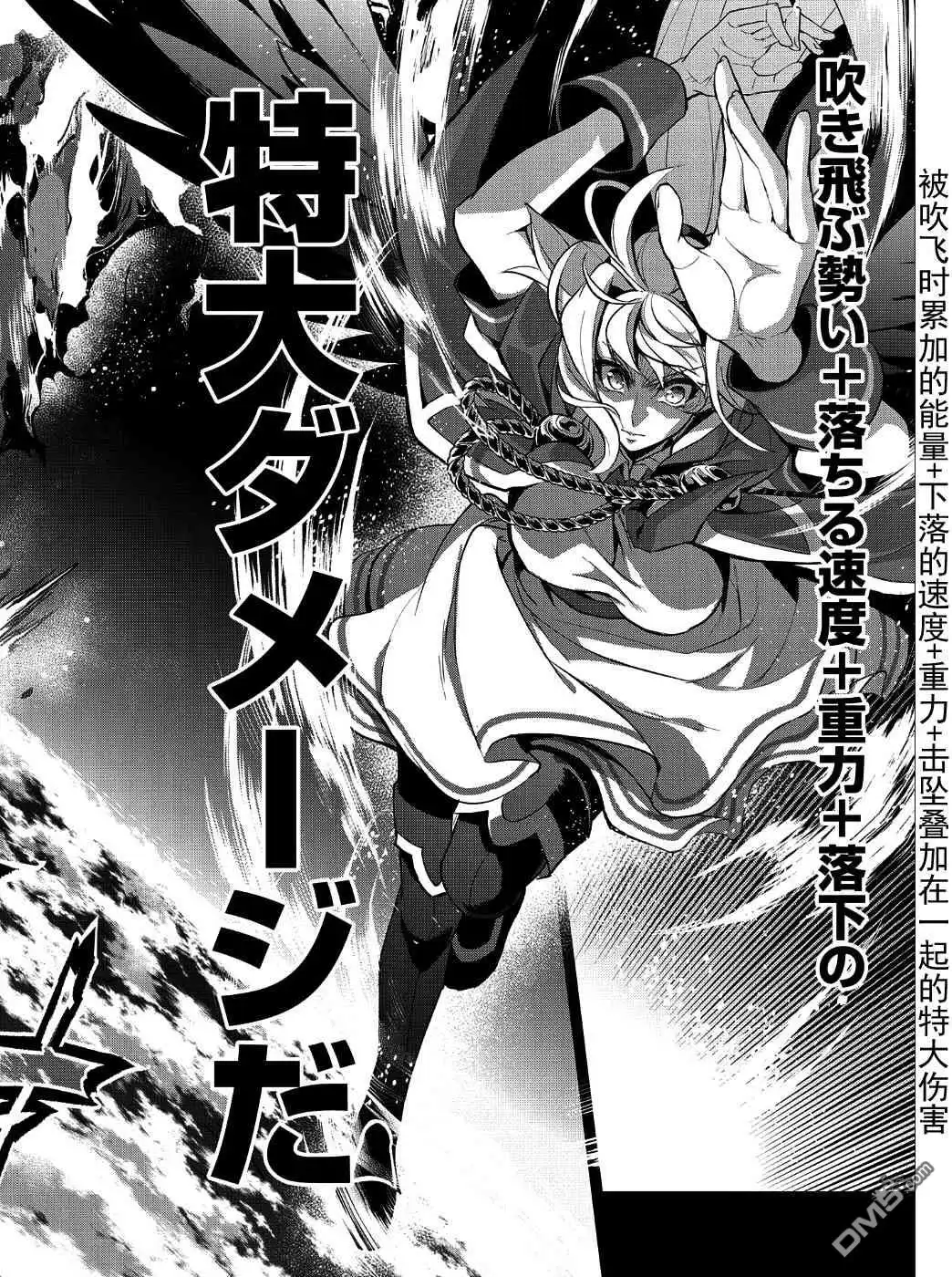 《野生的最终BOSS出现了》第24话 暴走 第29页
