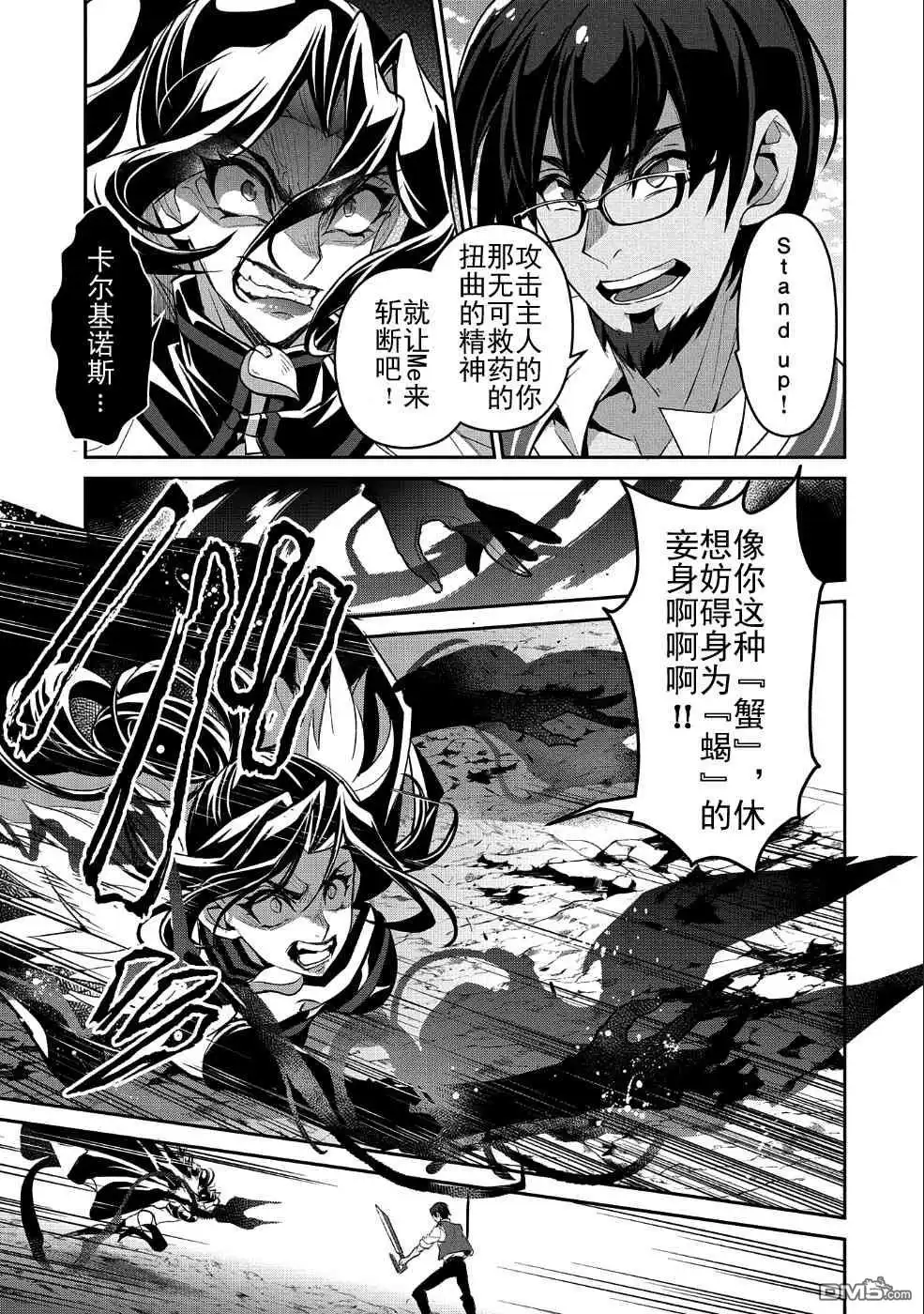 《野生的最终BOSS出现了》第24话 暴走 第3页
