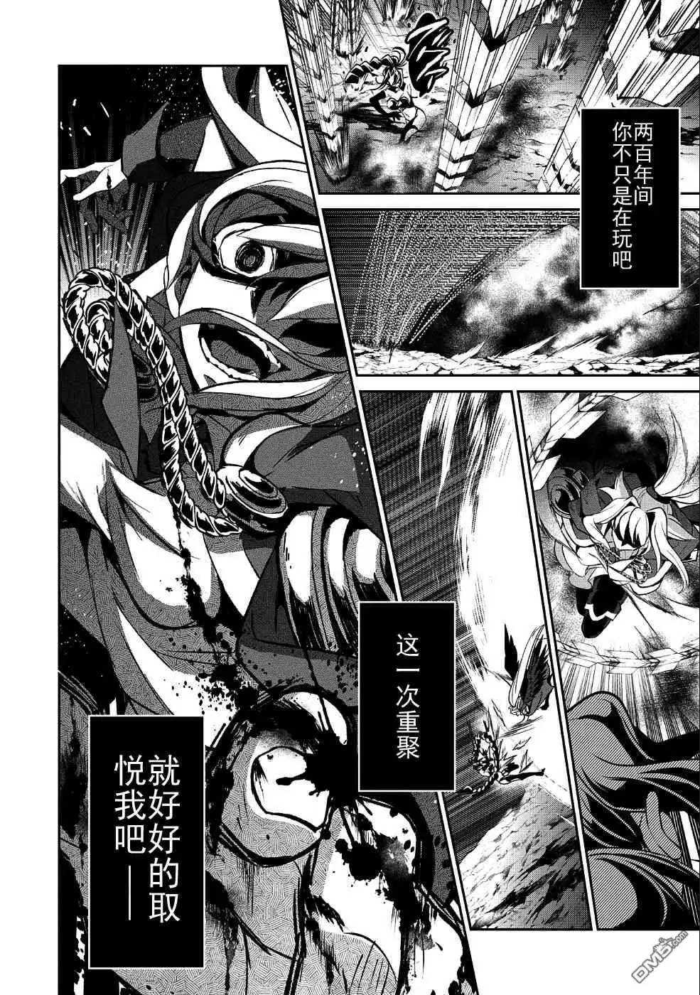 《野生的最终BOSS出现了》第24话 暴走 第20页