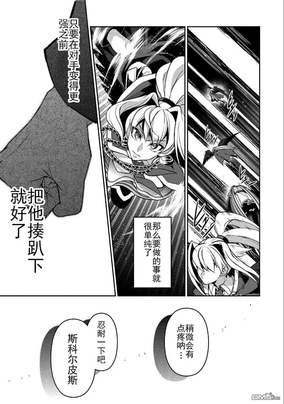 《野生的最终BOSS出现了》第24话 暴走 第27页