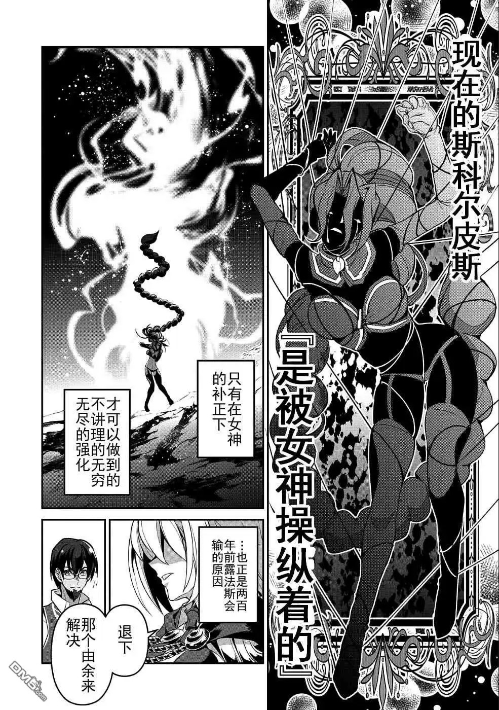 《野生的最终BOSS出现了》第24话 暴走 第16页