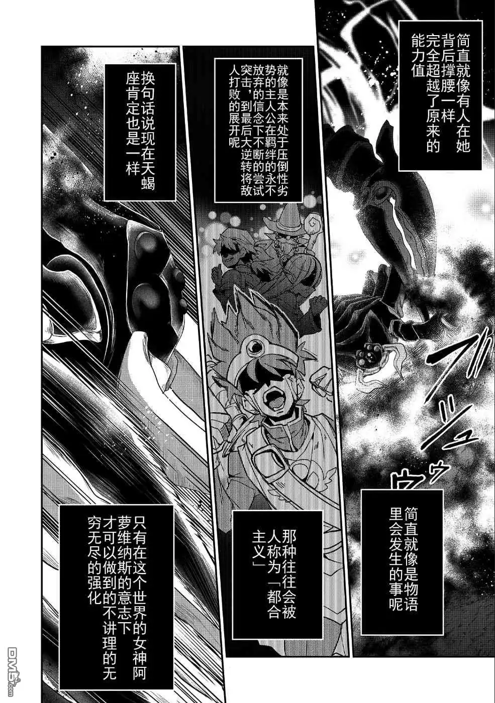 《野生的最终BOSS出现了》第24话 暴走 第26页