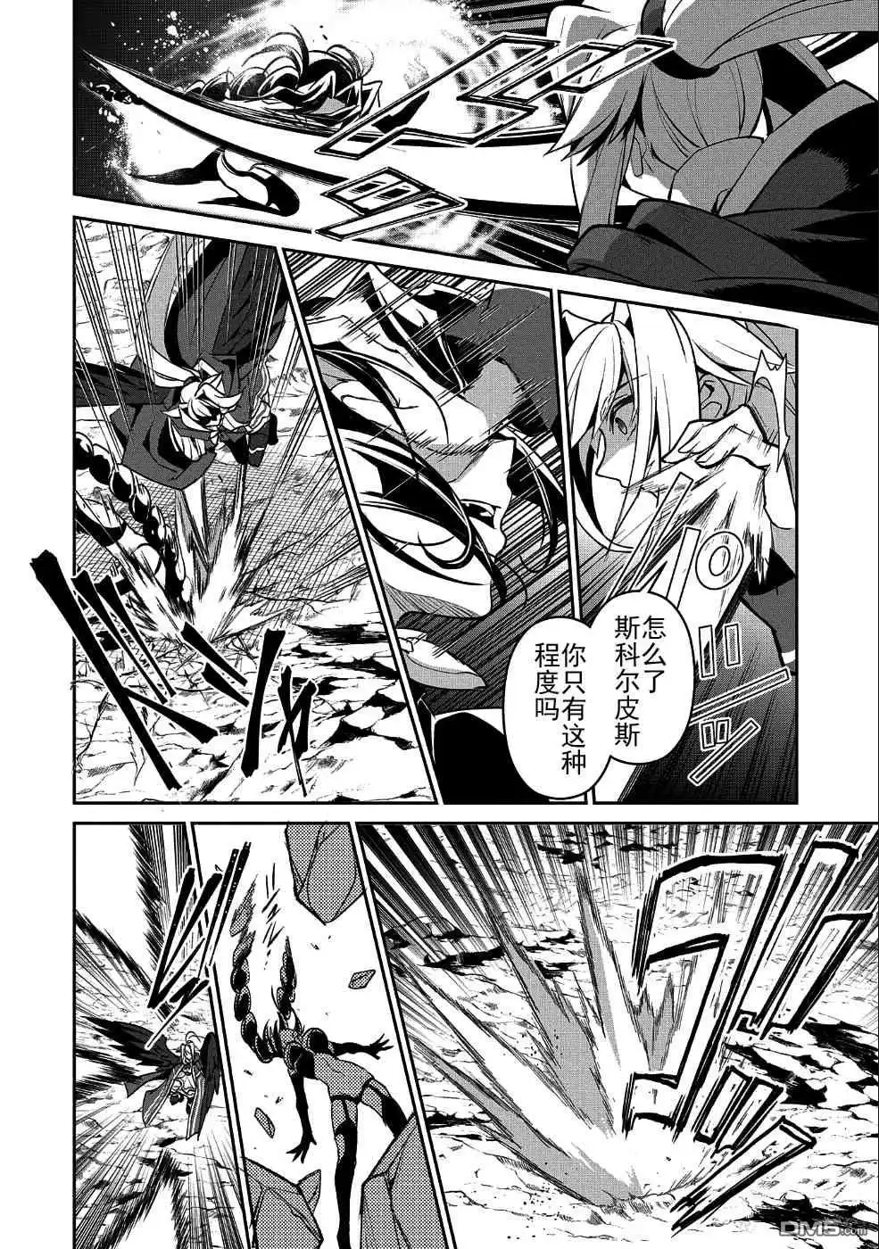 《野生的最终BOSS出现了》第24话 暴走 第18页