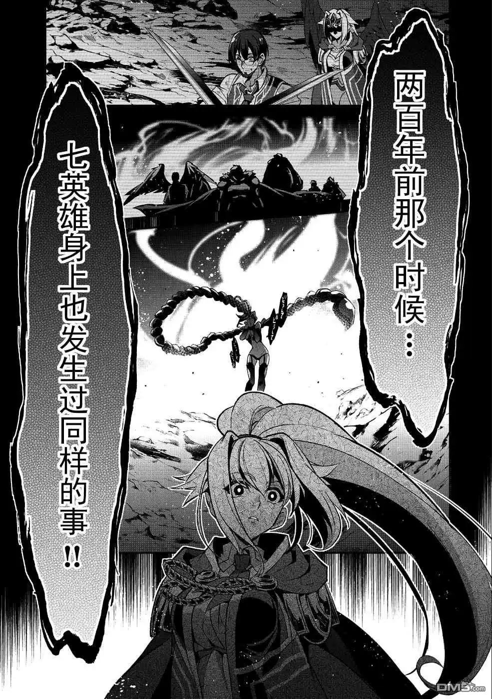 《野生的最终BOSS出现了》第24话 暴走 第13页