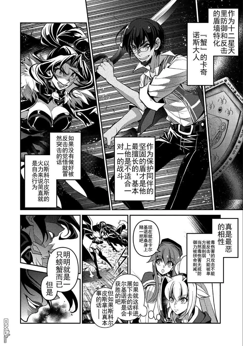 《野生的最终BOSS出现了》第24话 暴走 第6页