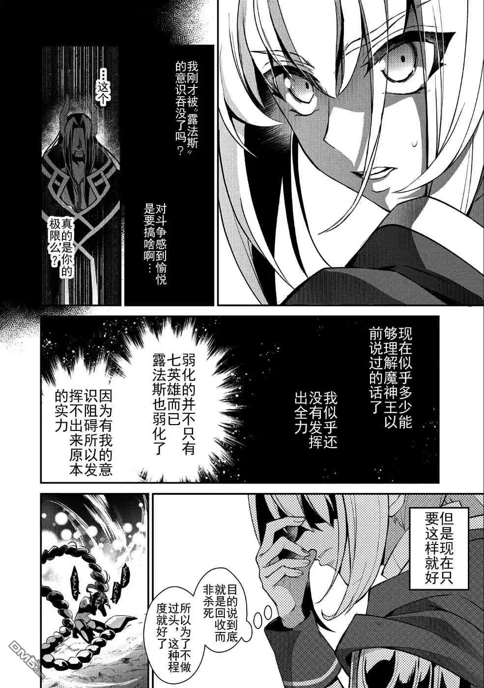 《野生的最终BOSS出现了》第24话 暴走 第22页