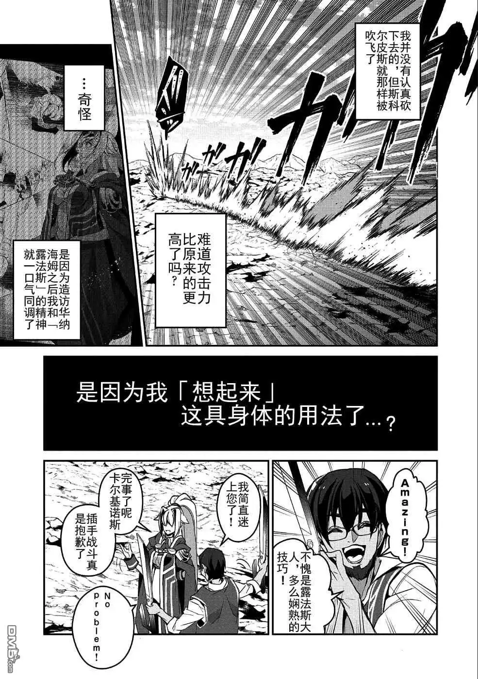 《野生的最终BOSS出现了》第24话 暴走 第9页