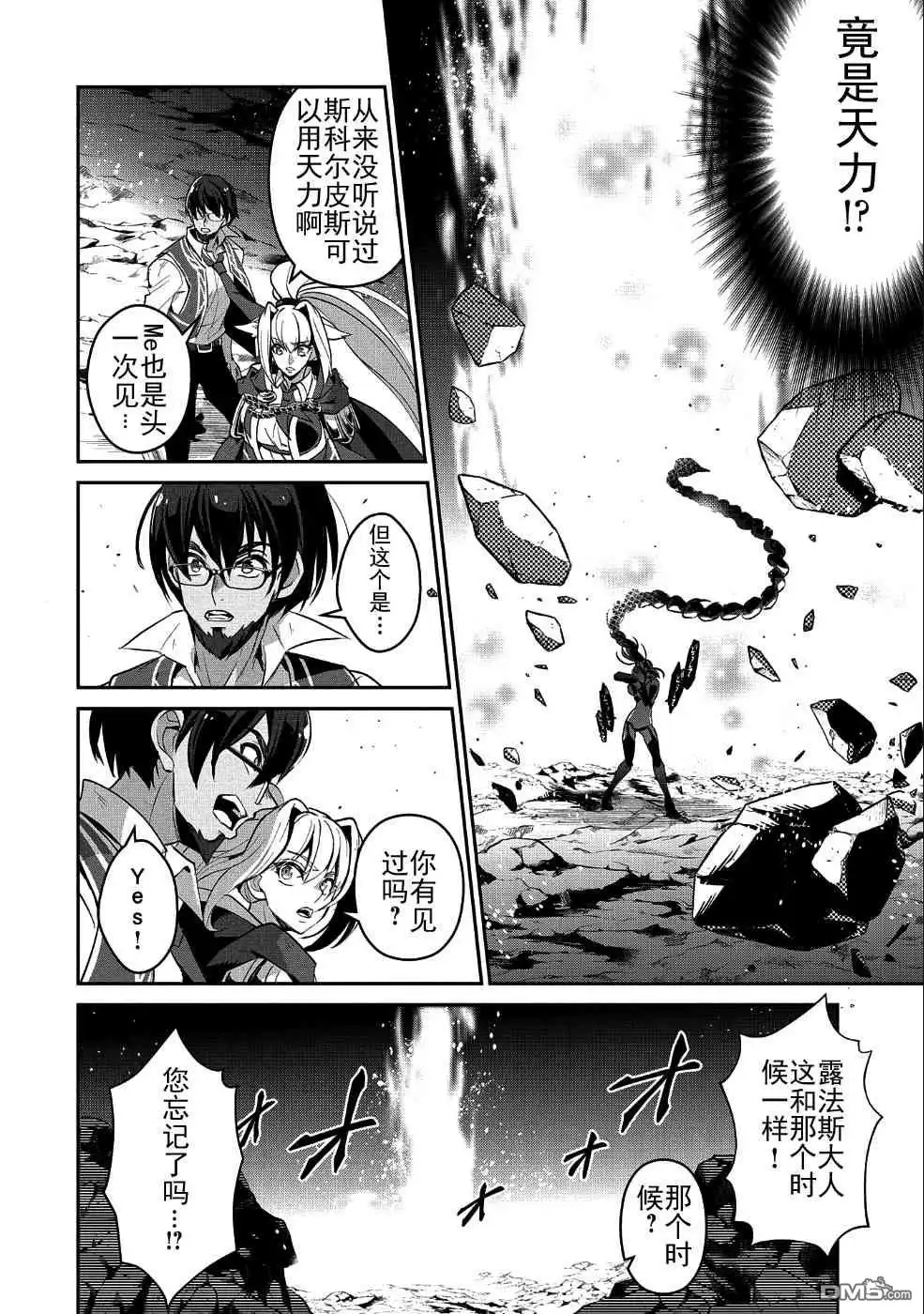 《野生的最终BOSS出现了》第24话 暴走 第12页