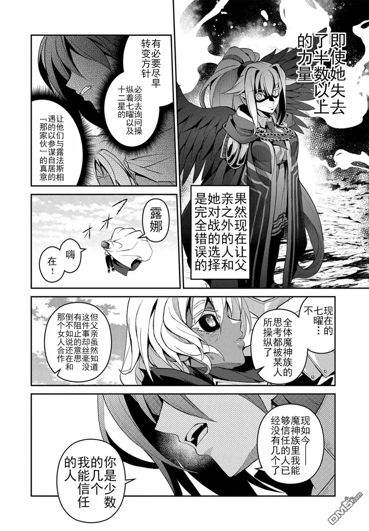 《野生的最终BOSS出现了》第25话 疑惑 第28页