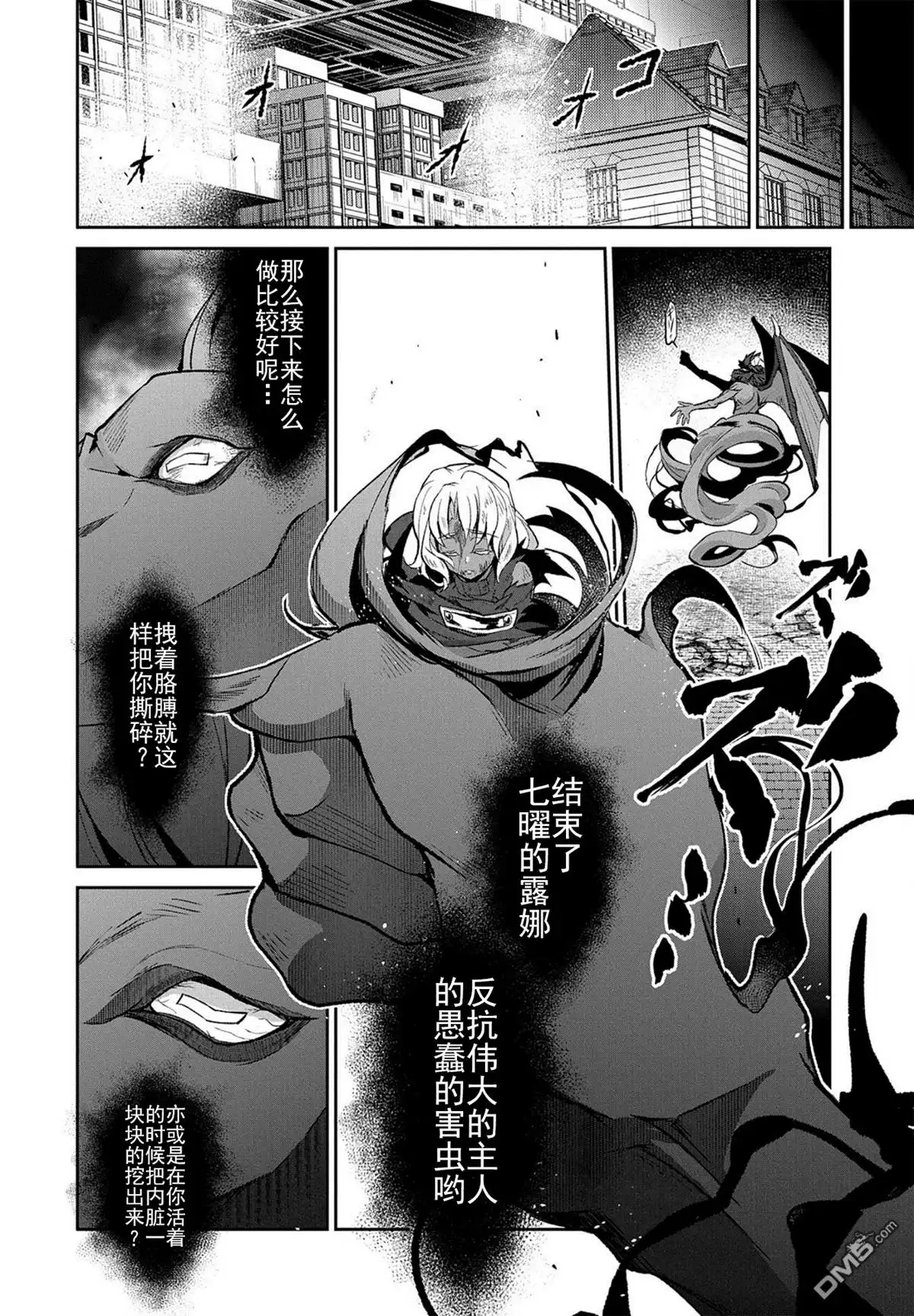 《野生的最终BOSS出现了》第25话 疑惑 第16页