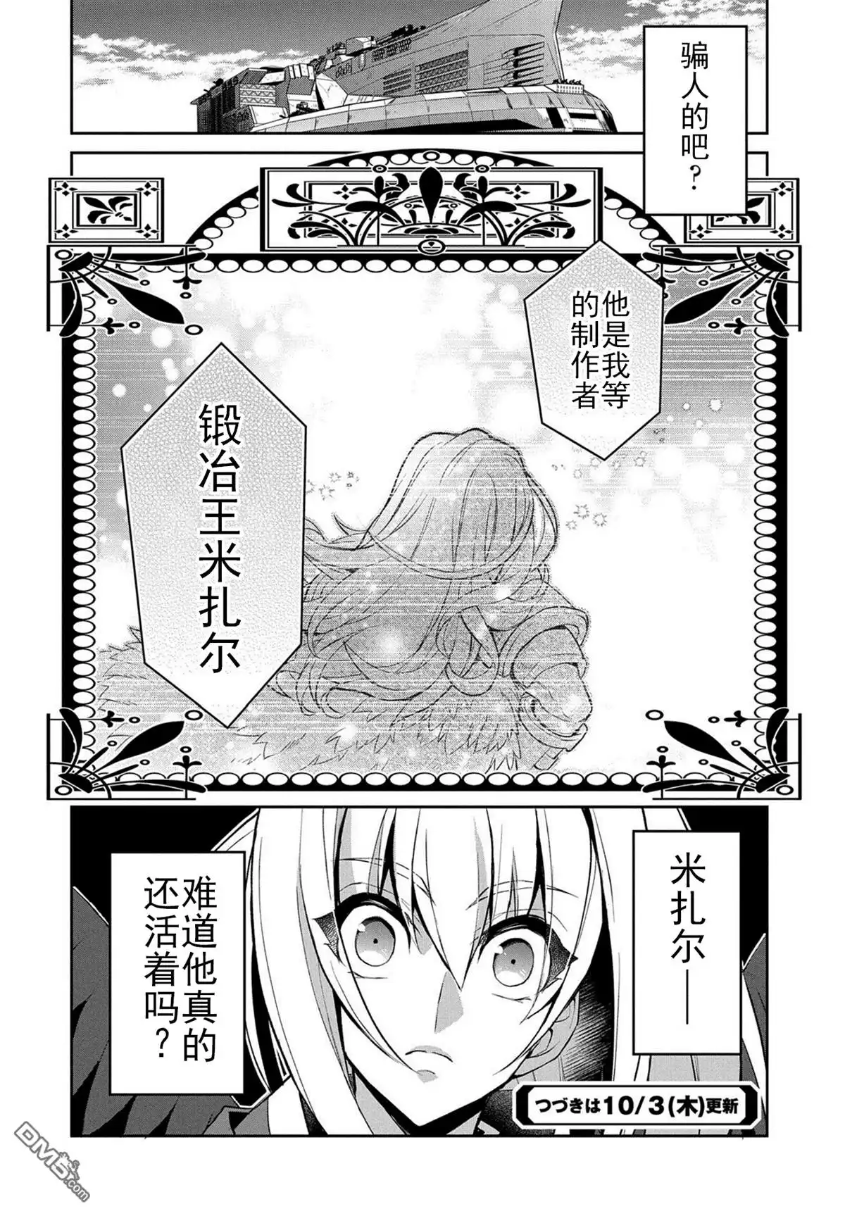 《野生的最终BOSS出现了》第25话 疑惑 第36页