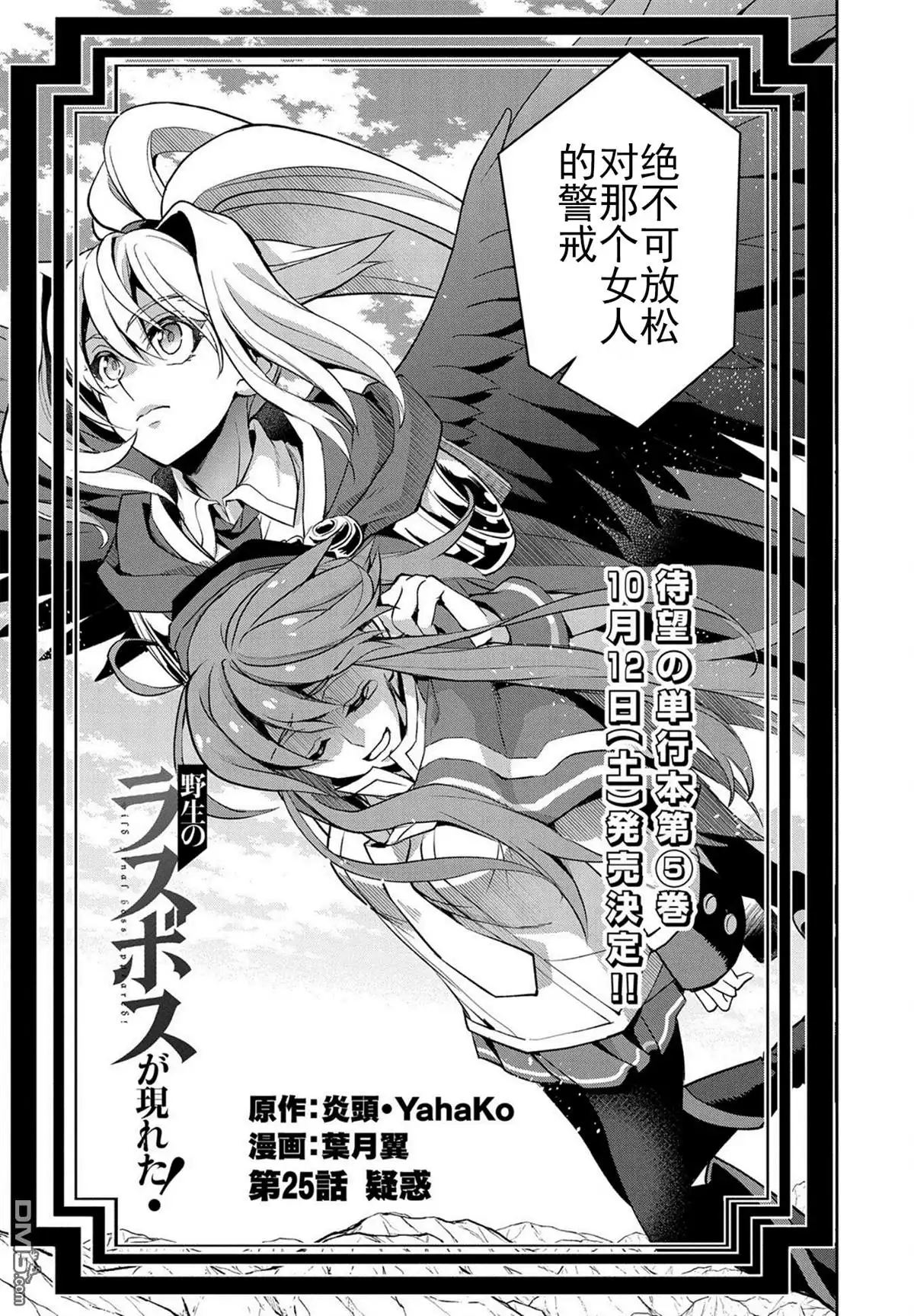 《野生的最终BOSS出现了》第25话 疑惑 第5页