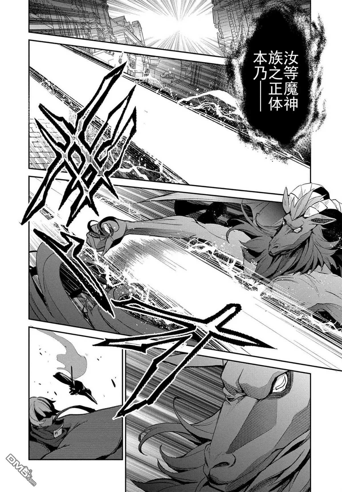 《野生的最终BOSS出现了》第25话 疑惑 第20页