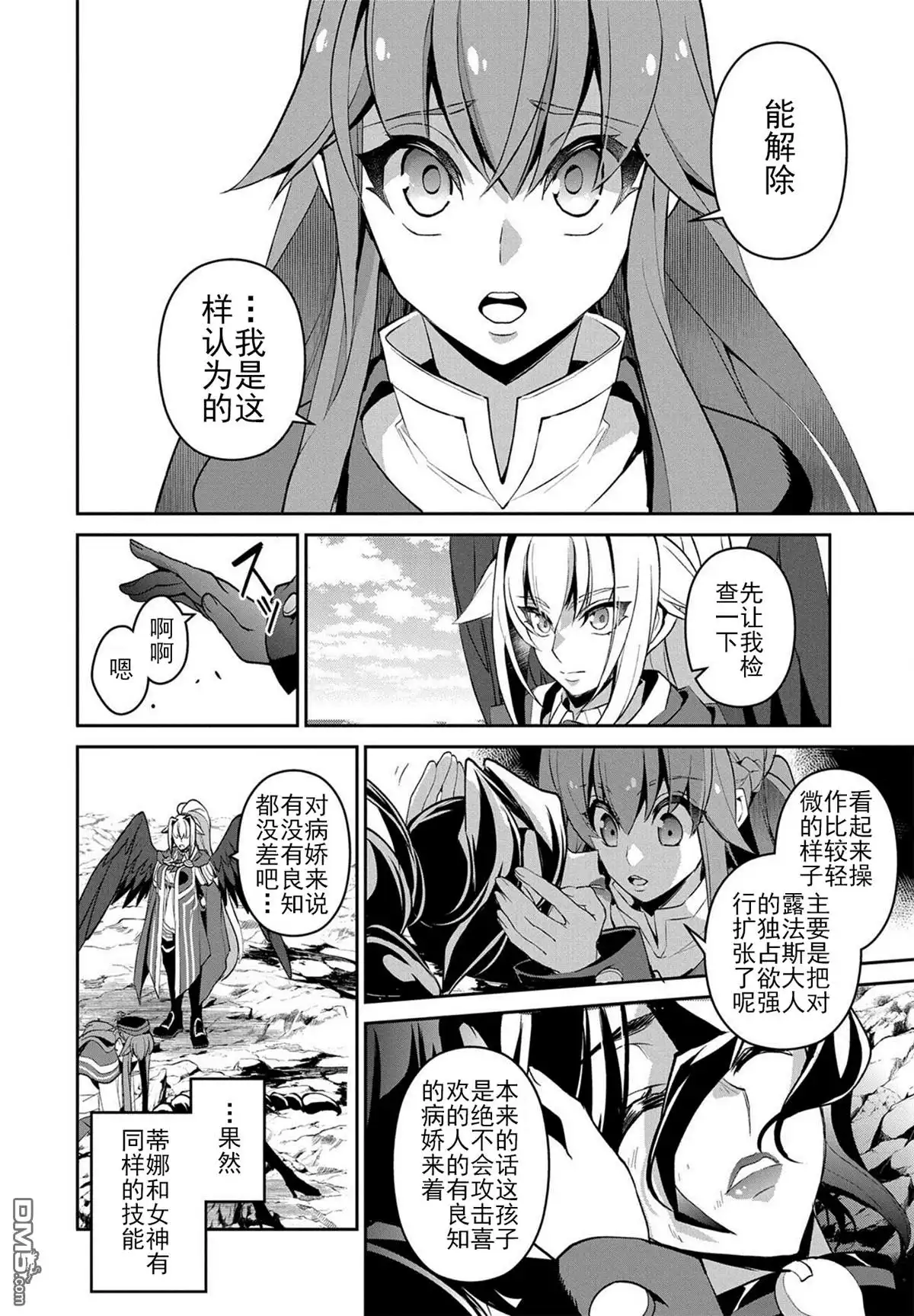 《野生的最终BOSS出现了》第25话 疑惑 第8页