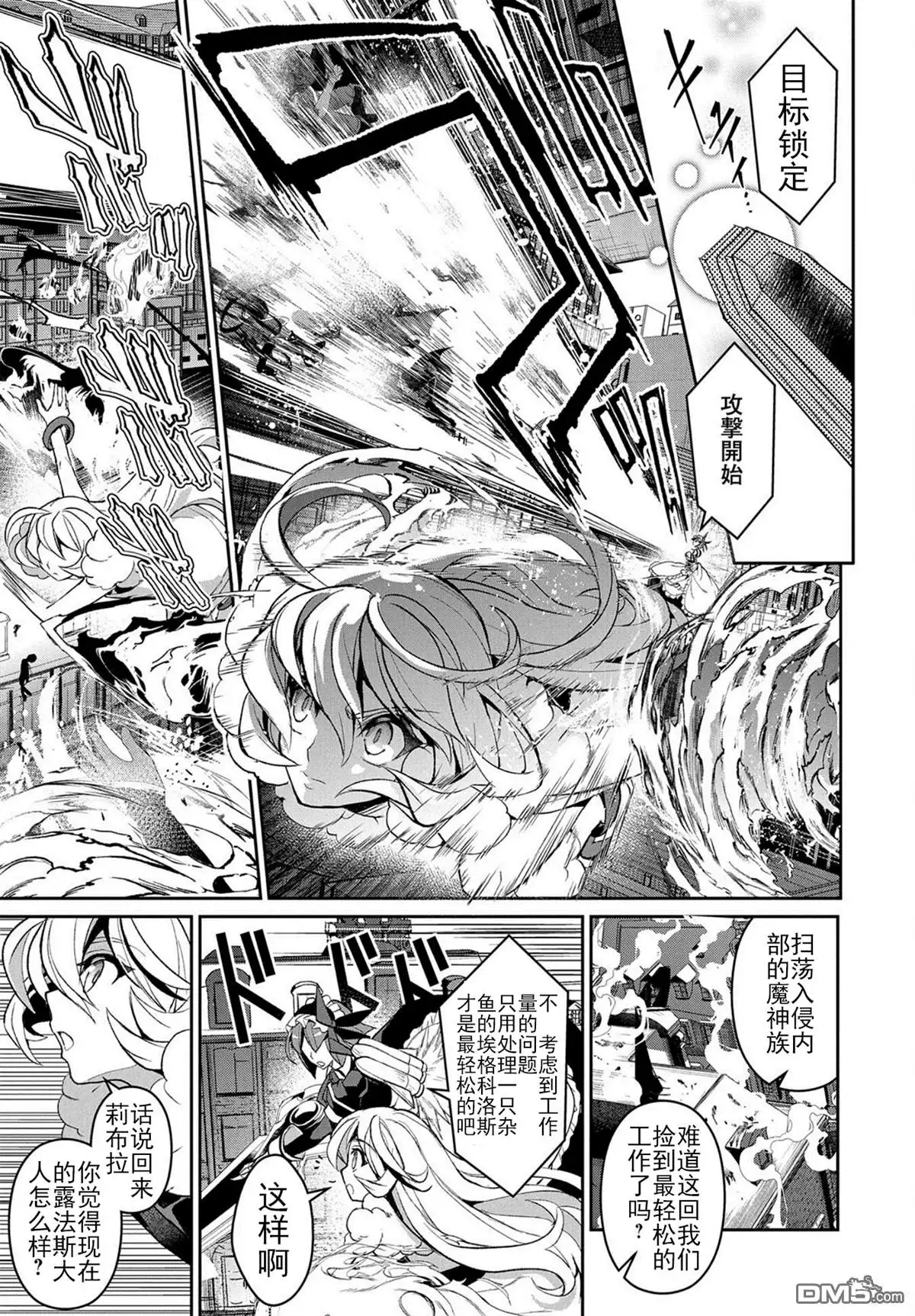 《野生的最终BOSS出现了》第25话 疑惑 第1页