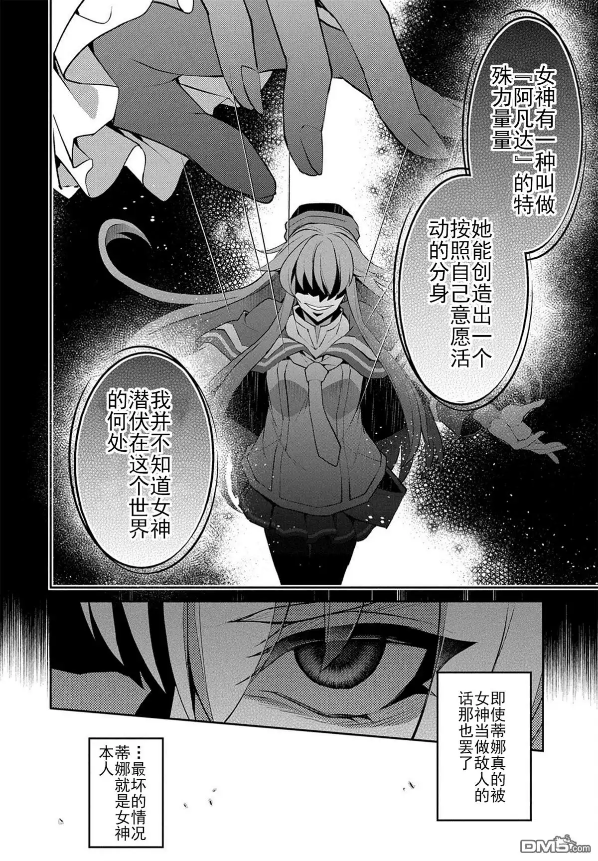 《野生的最终BOSS出现了》第25话 疑惑 第14页
