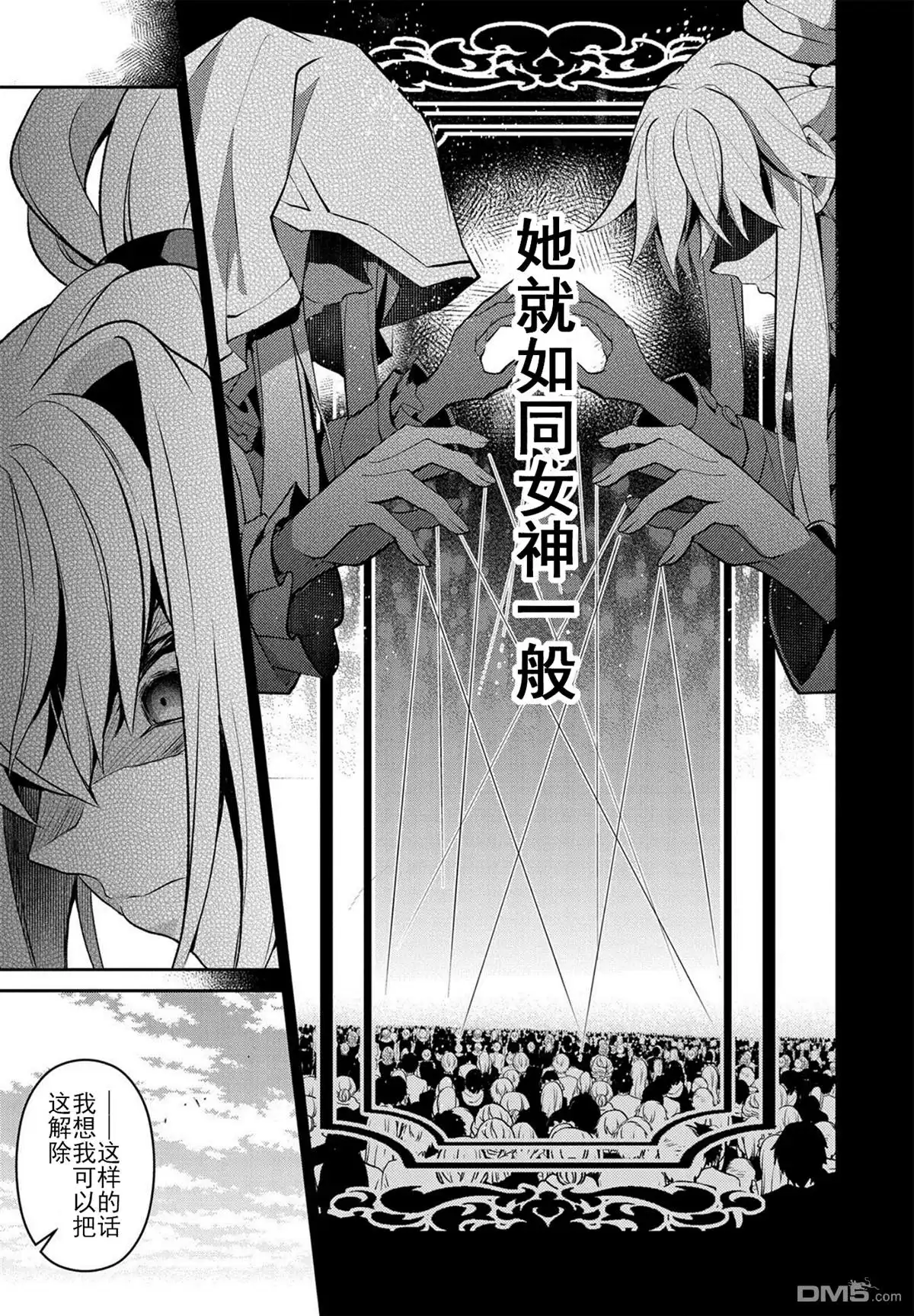 《野生的最终BOSS出现了》第25话 疑惑 第11页