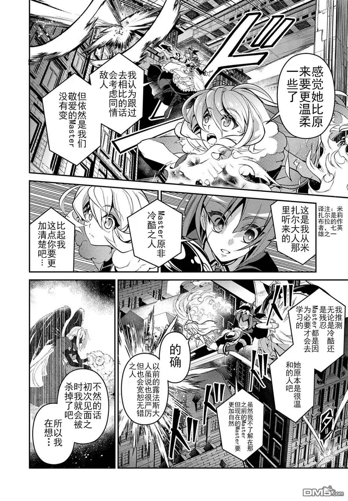 《野生的最终BOSS出现了》第25话 疑惑 第2页