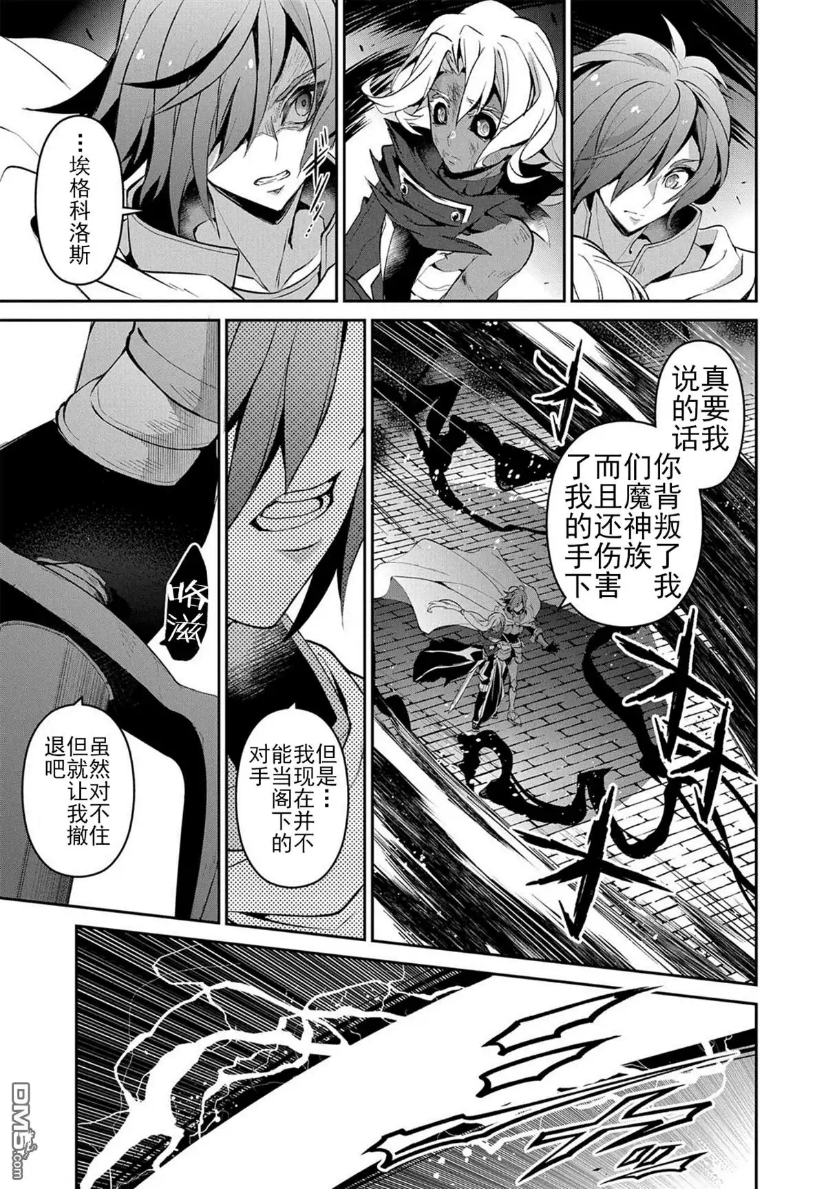 《野生的最终BOSS出现了》第25话 疑惑 第25页