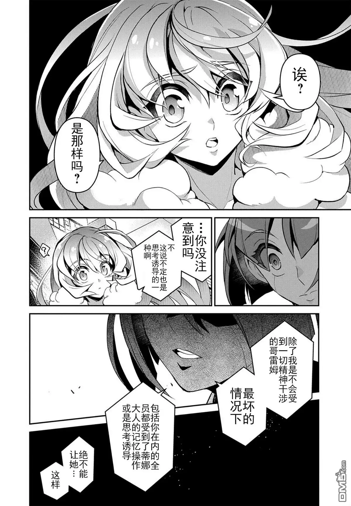 《野生的最终BOSS出现了》第25话 疑惑 第4页