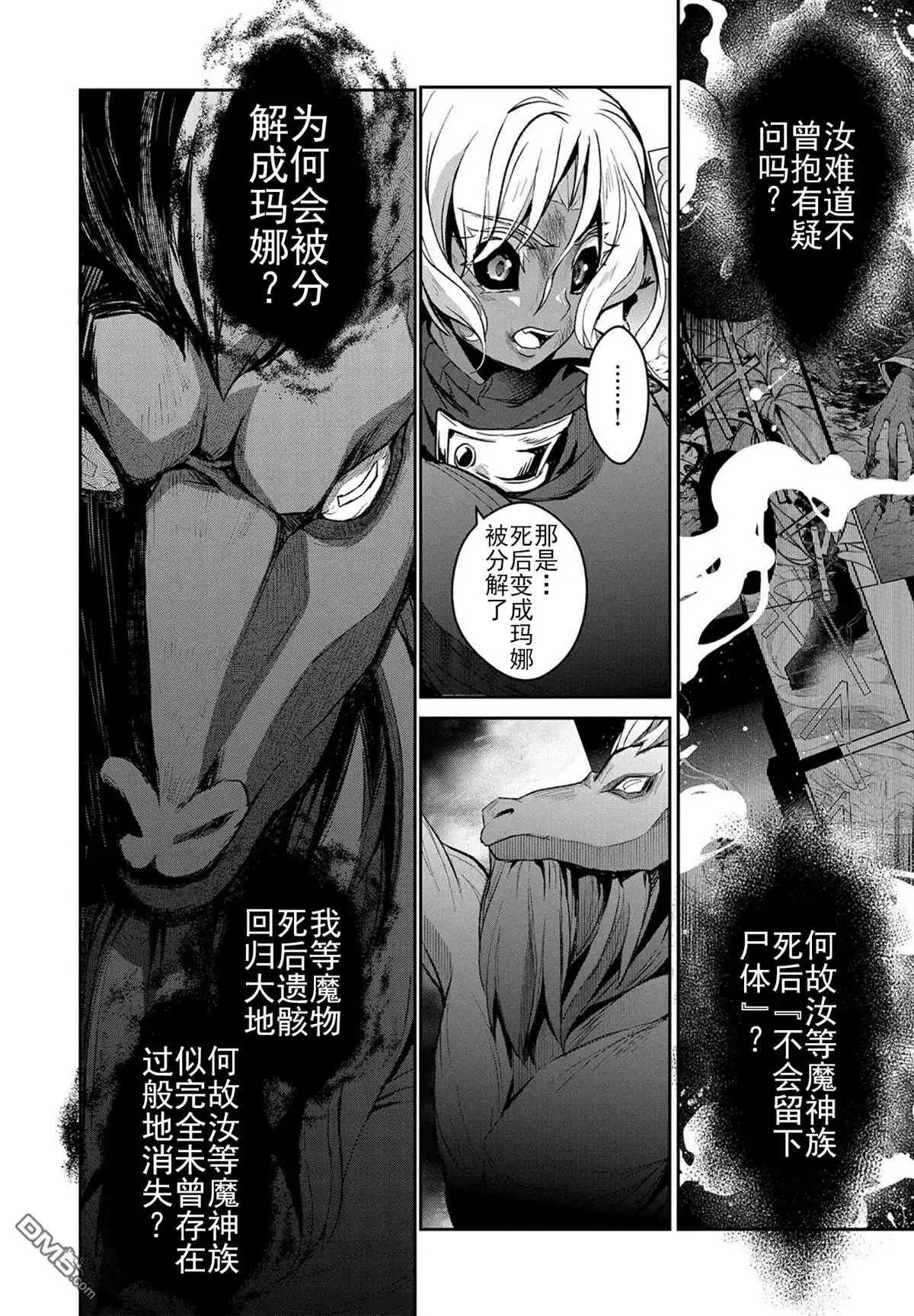《野生的最终BOSS出现了》第25话 疑惑 第18页