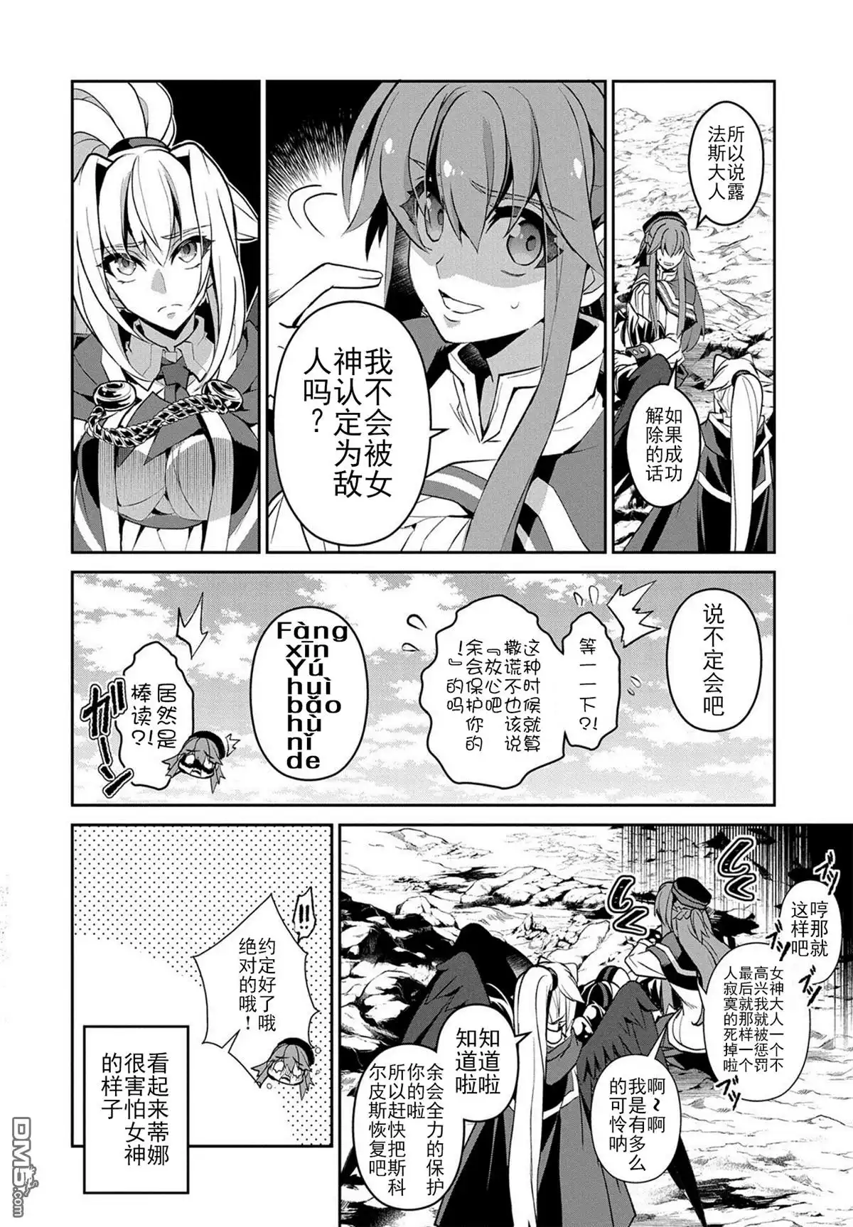 《野生的最终BOSS出现了》第25话 疑惑 第12页