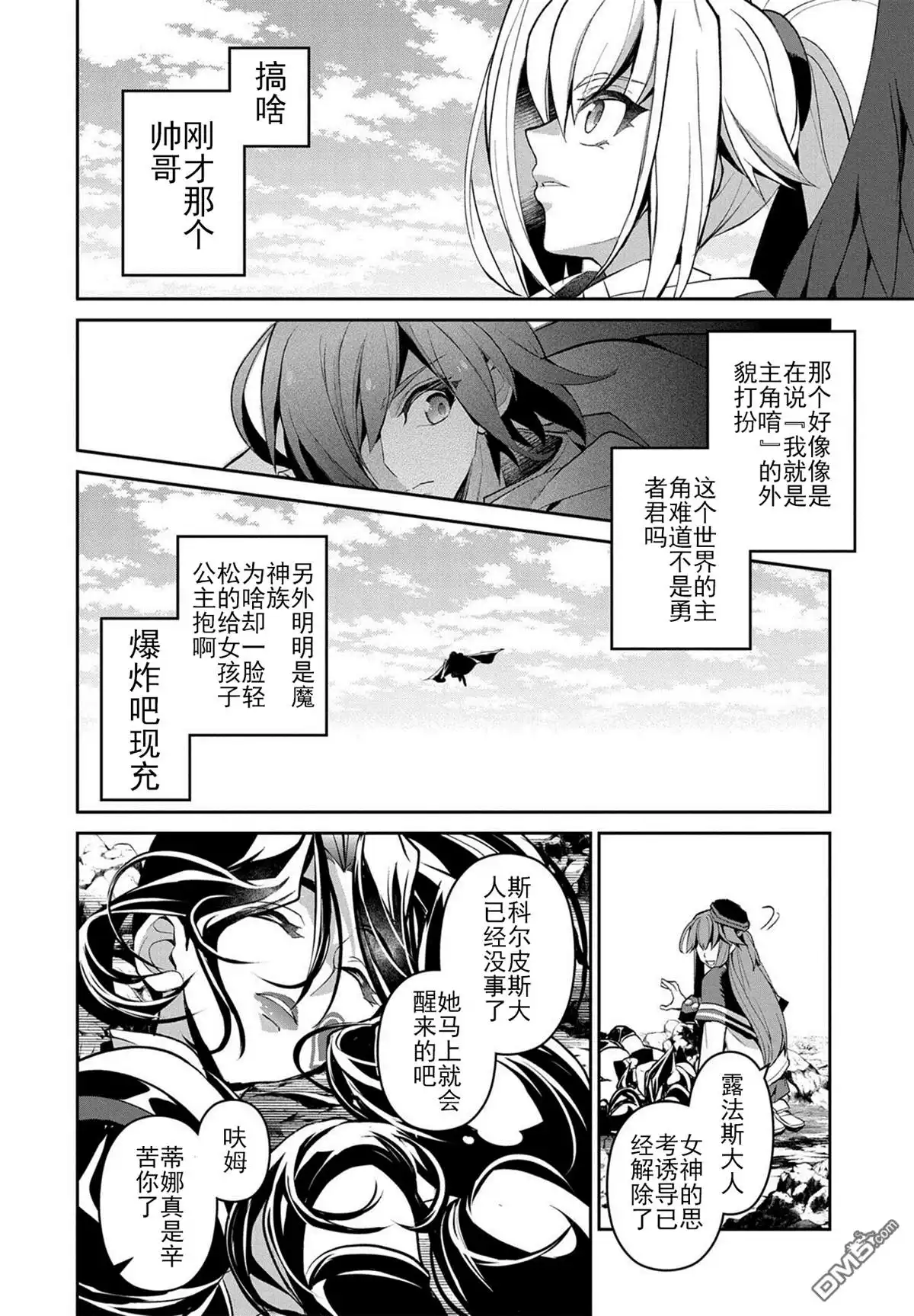 《野生的最终BOSS出现了》第25话 疑惑 第30页