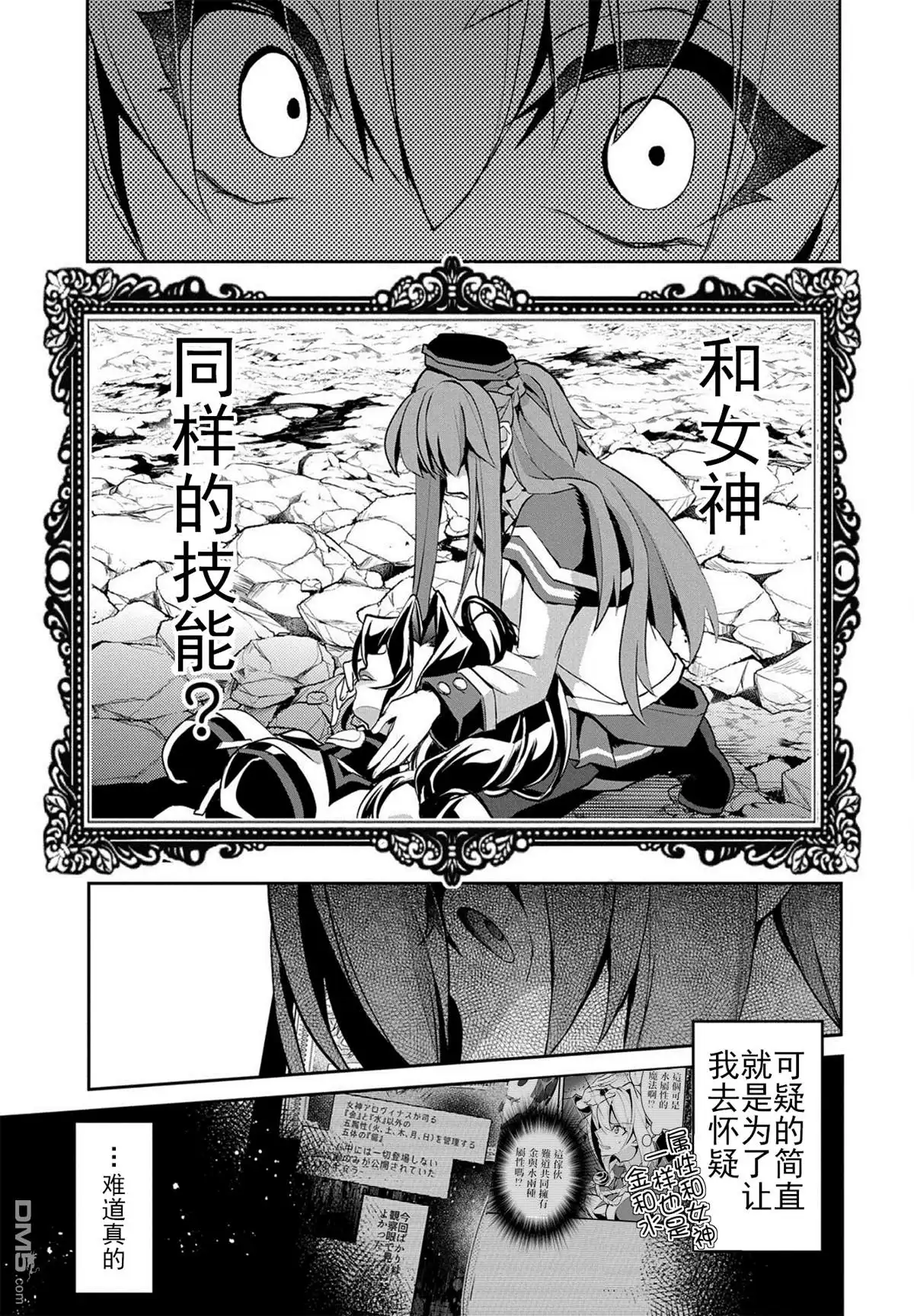 《野生的最终BOSS出现了》第25话 疑惑 第9页
