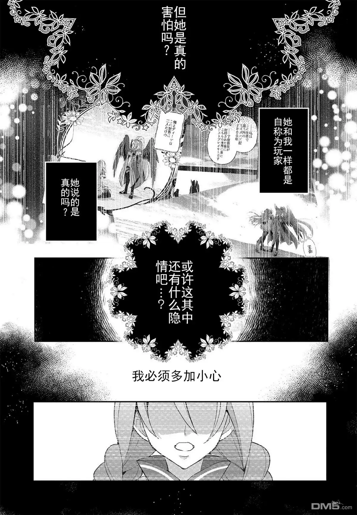 《野生的最终BOSS出现了》第25话 疑惑 第13页