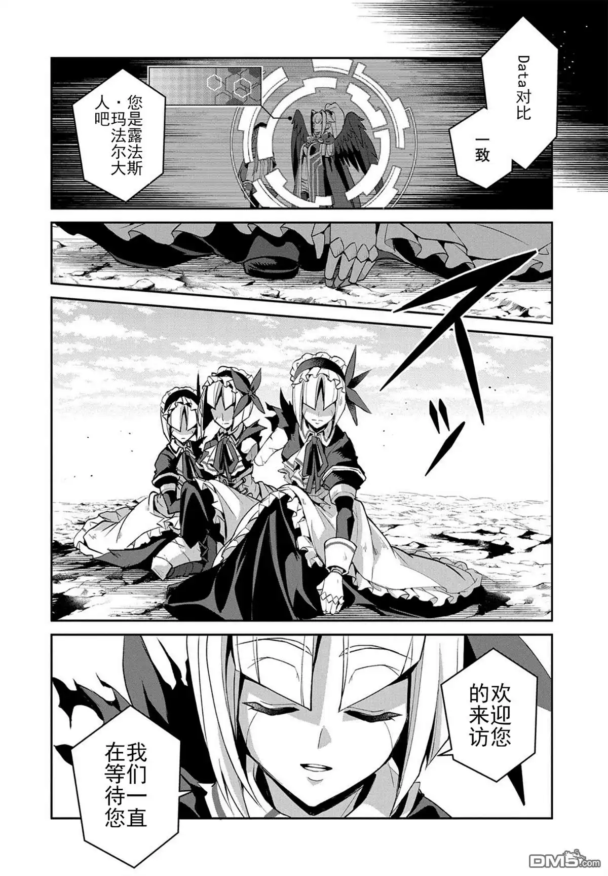 《野生的最终BOSS出现了》第25话 疑惑 第34页