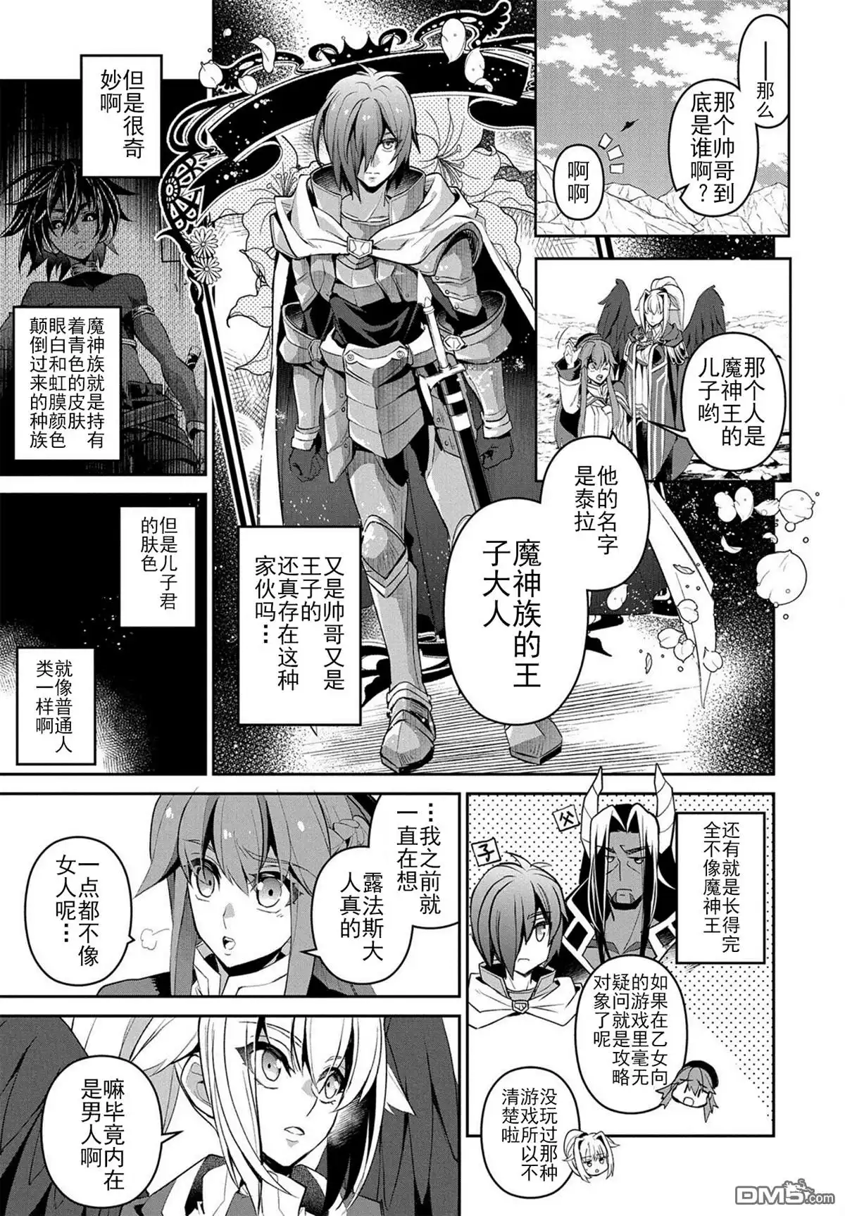 《野生的最终BOSS出现了》第25话 疑惑 第31页