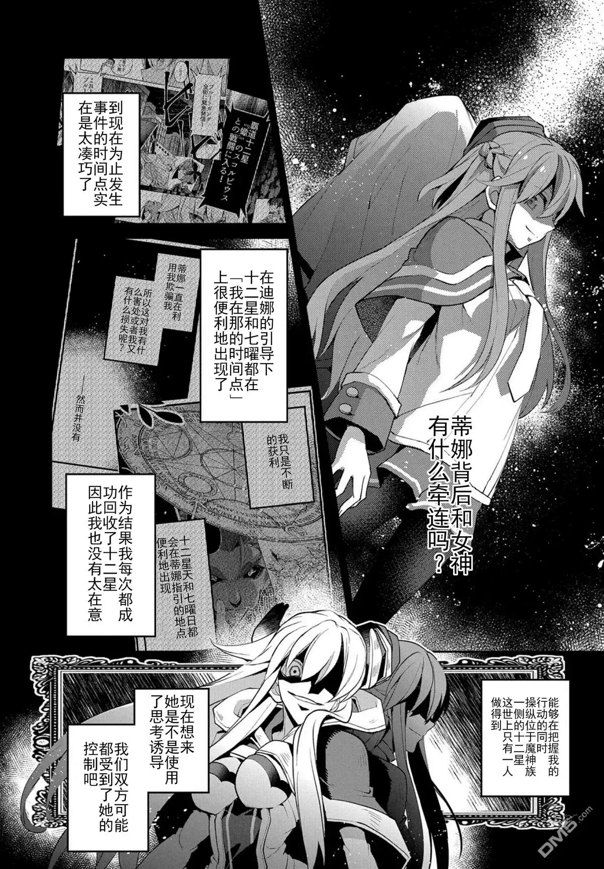 《野生的最终BOSS出现了》第25话 疑惑 第10页