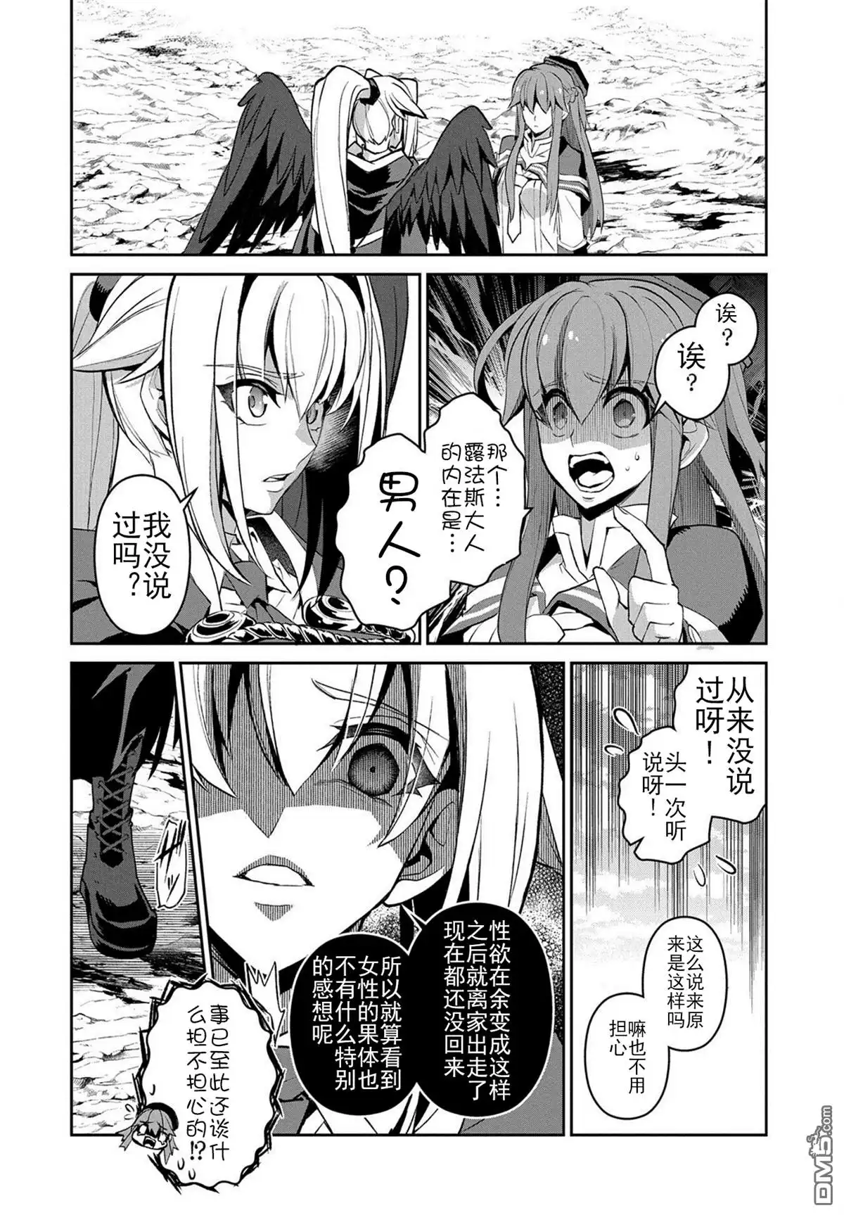 《野生的最终BOSS出现了》第25话 疑惑 第32页
