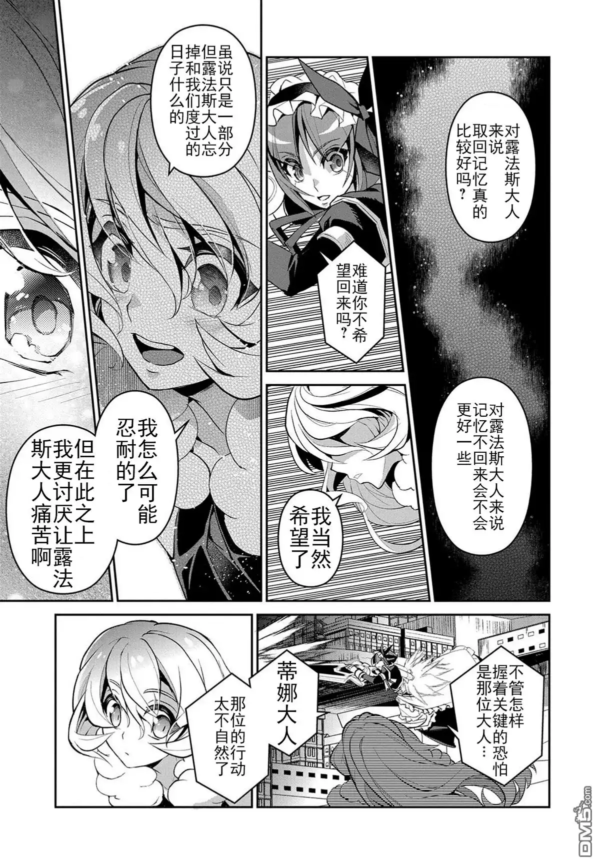 《野生的最终BOSS出现了》第25话 疑惑 第3页