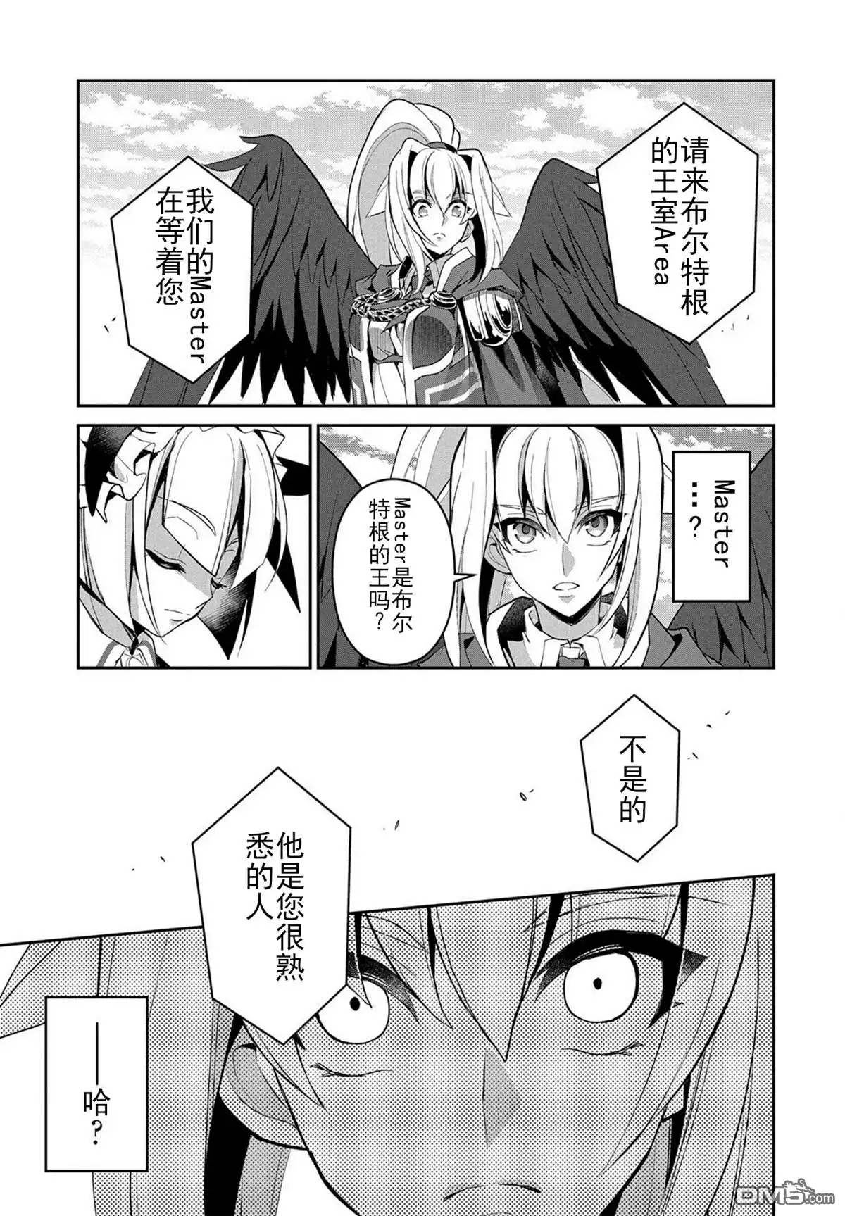 《野生的最终BOSS出现了》第25话 疑惑 第35页