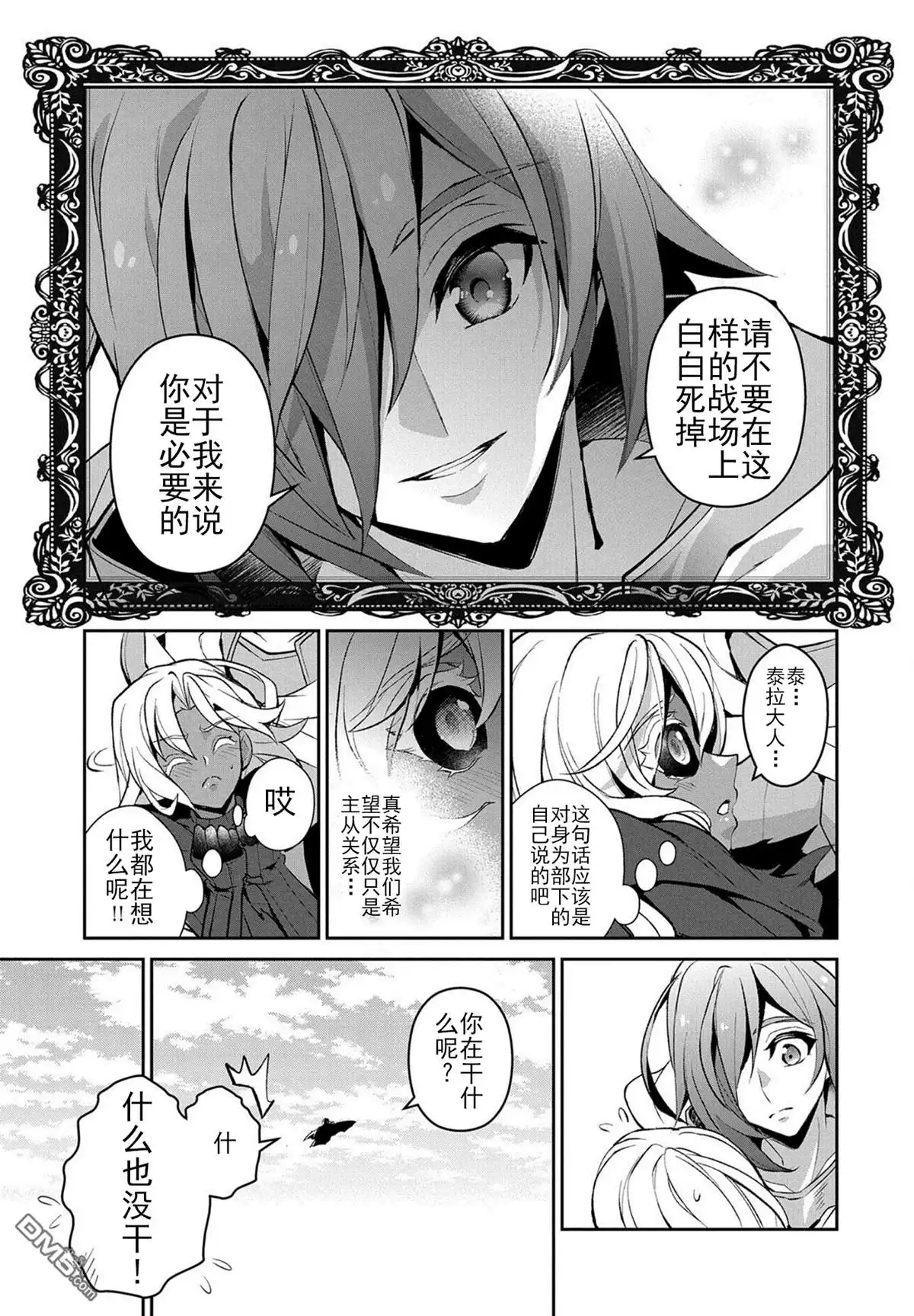 《野生的最终BOSS出现了》第25话 疑惑 第29页