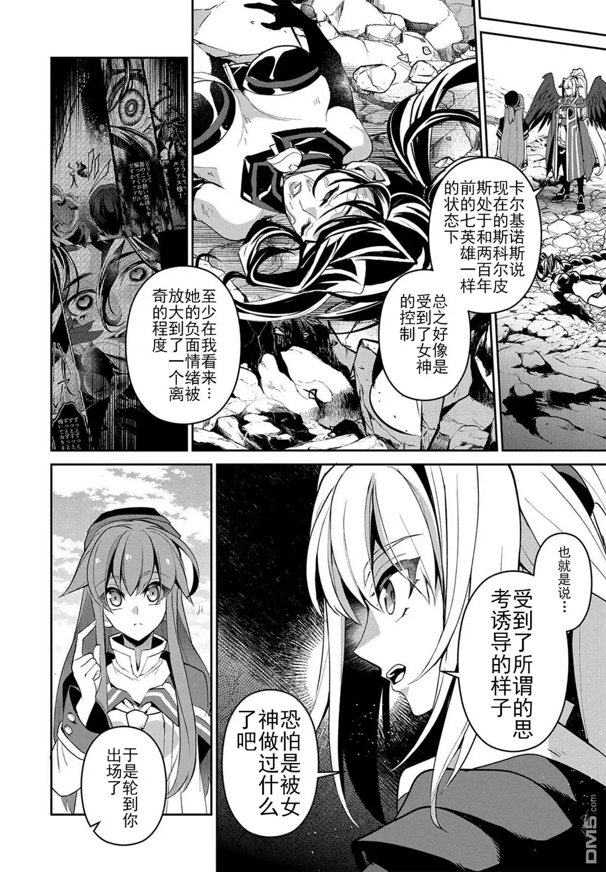 《野生的最终BOSS出现了》第25话 疑惑 第6页