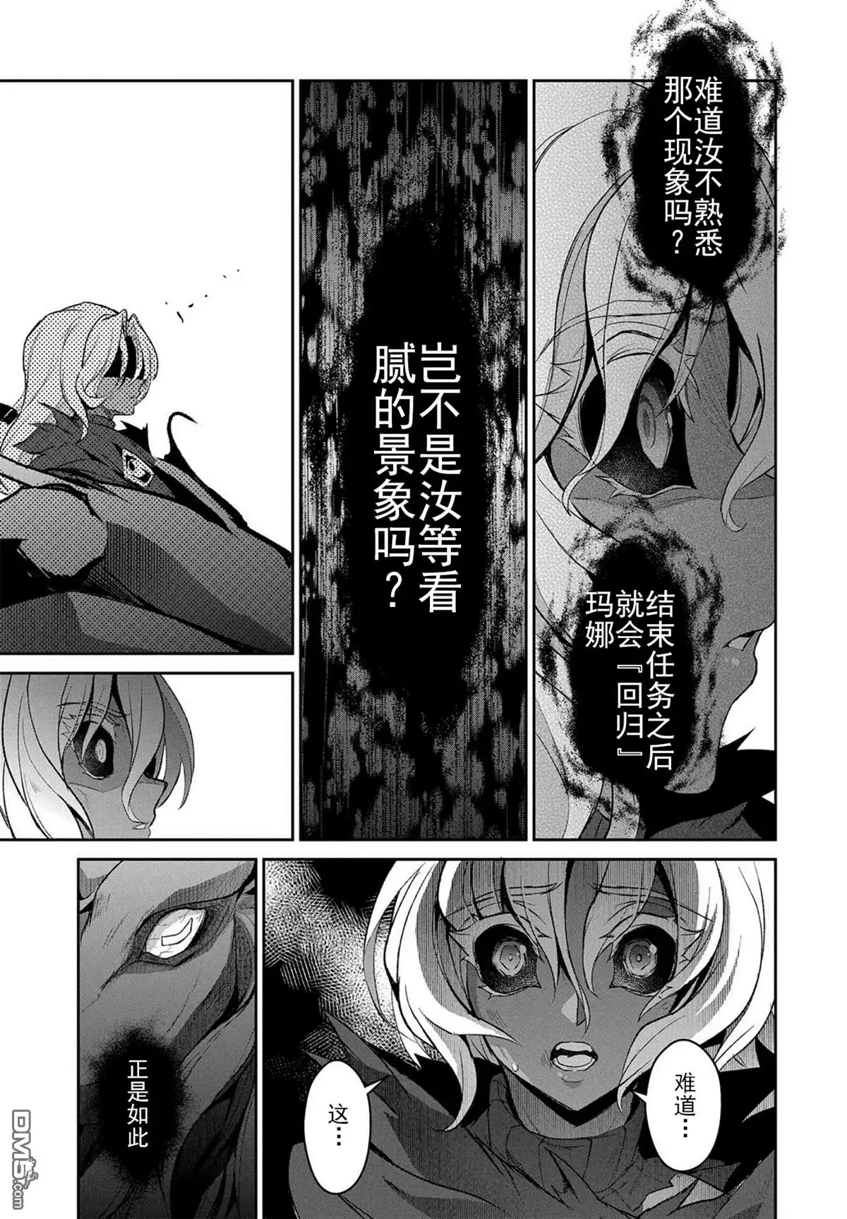 《野生的最终BOSS出现了》第25话 疑惑 第19页