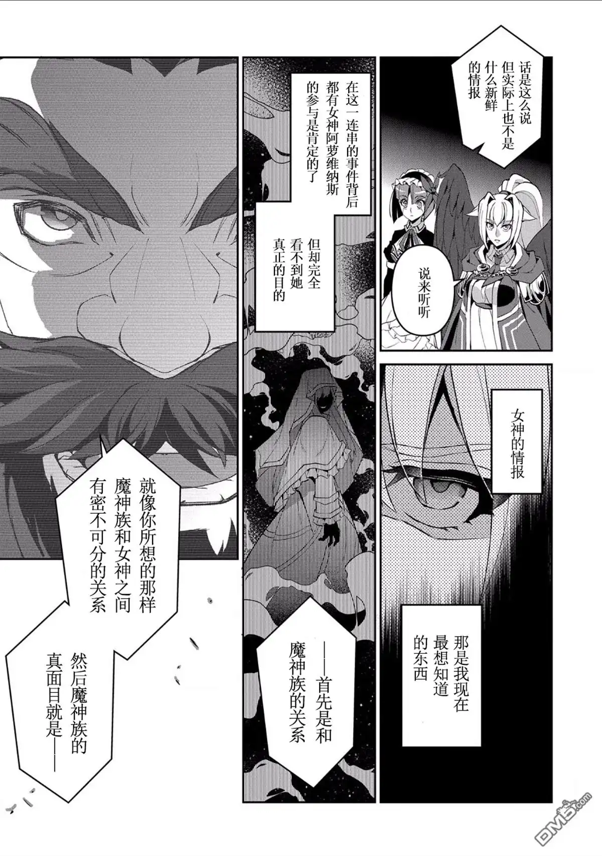 《野生的最终BOSS出现了》第26话 改造 第25页