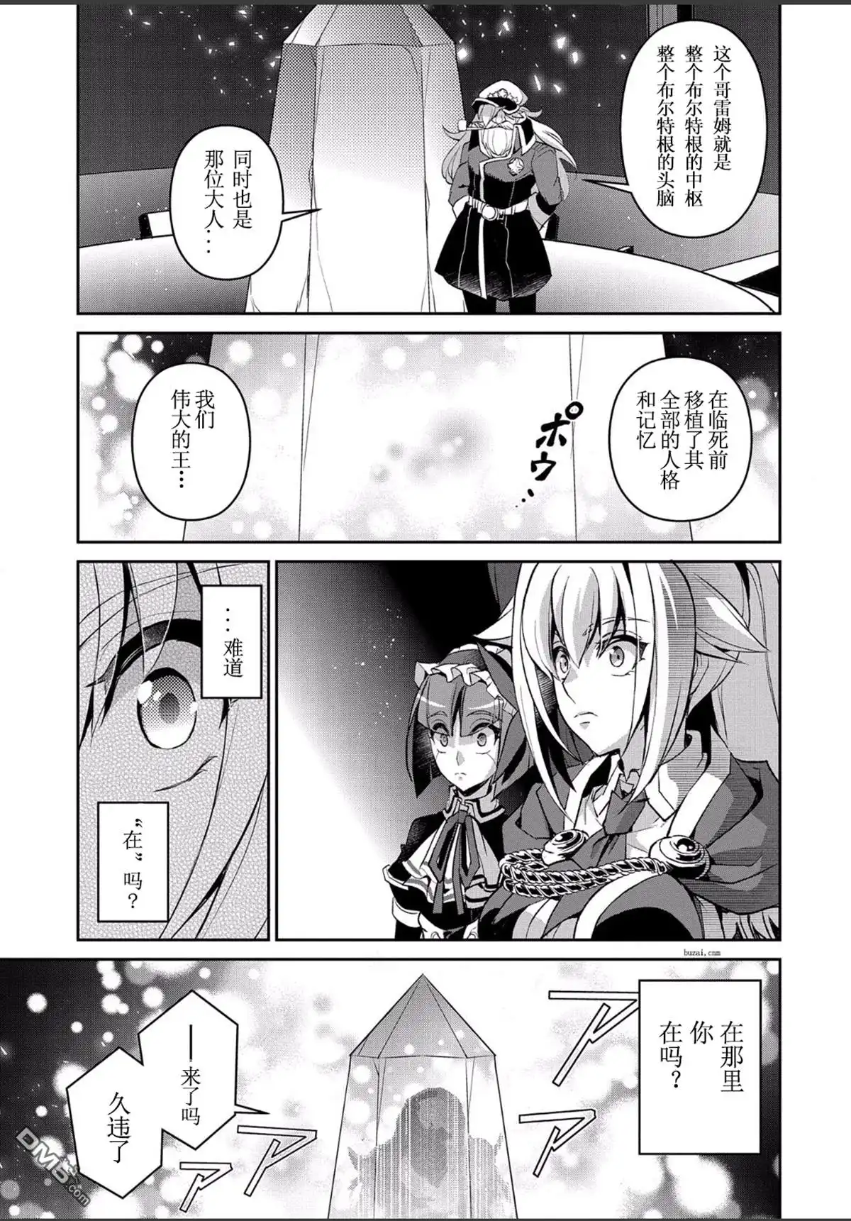 《野生的最终BOSS出现了》第26话 改造 第19页