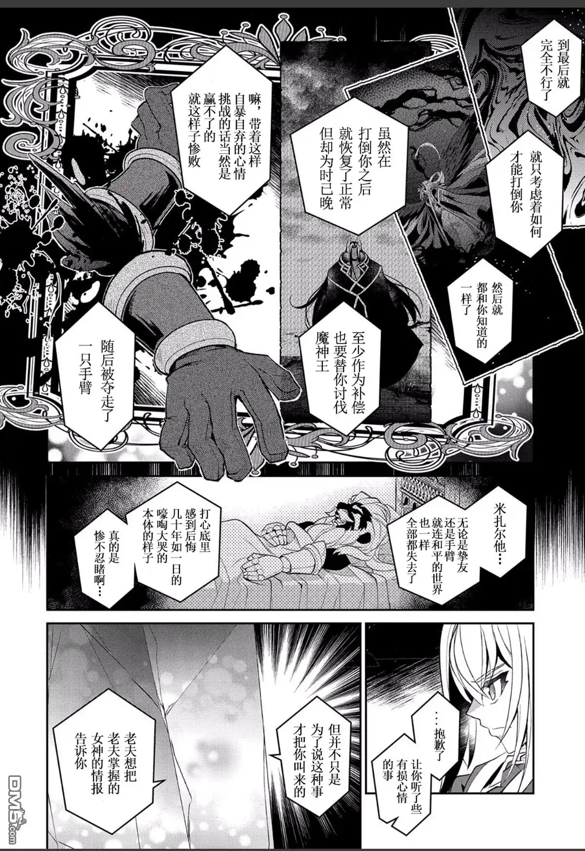 《野生的最终BOSS出现了》第26话 改造 第24页